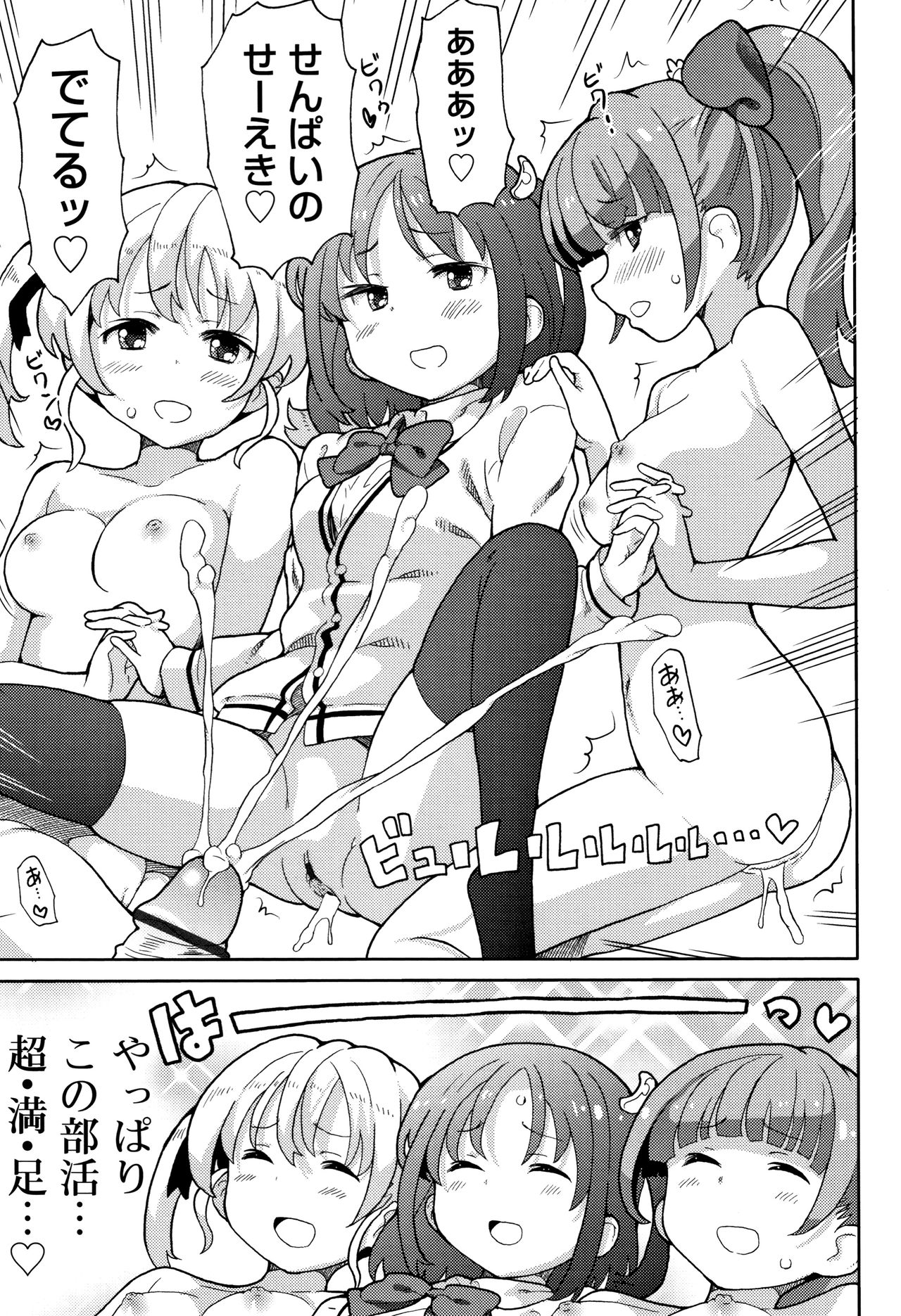 Cho Manzoku JC - Page 52
