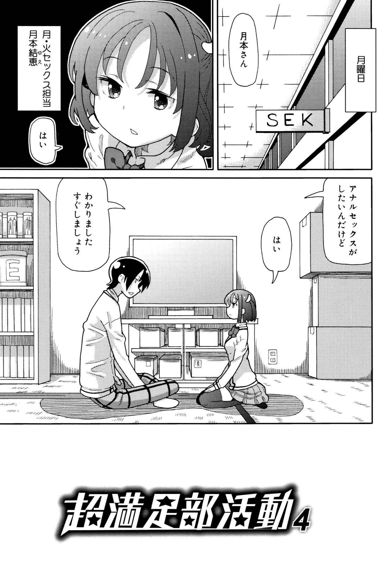 Cho Manzoku JC - Page 54