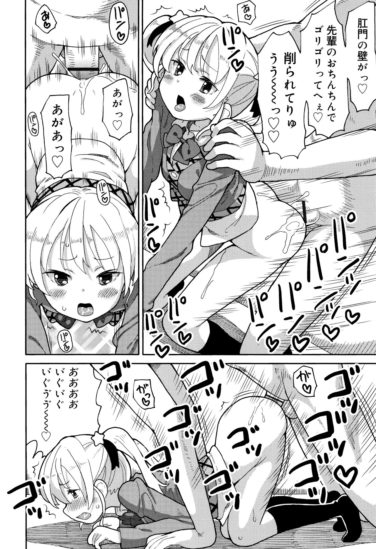 Cho Manzoku JC - Page 63