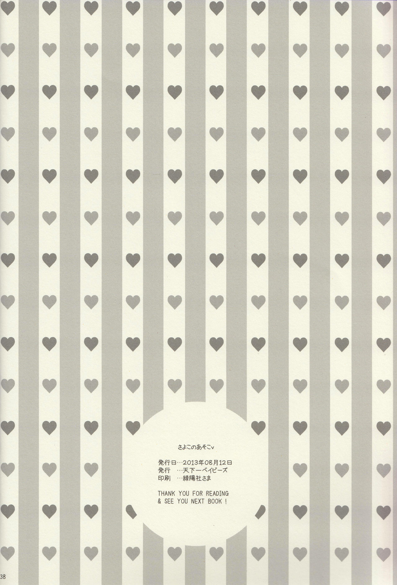 Sayoko no Asoko - Page 37
