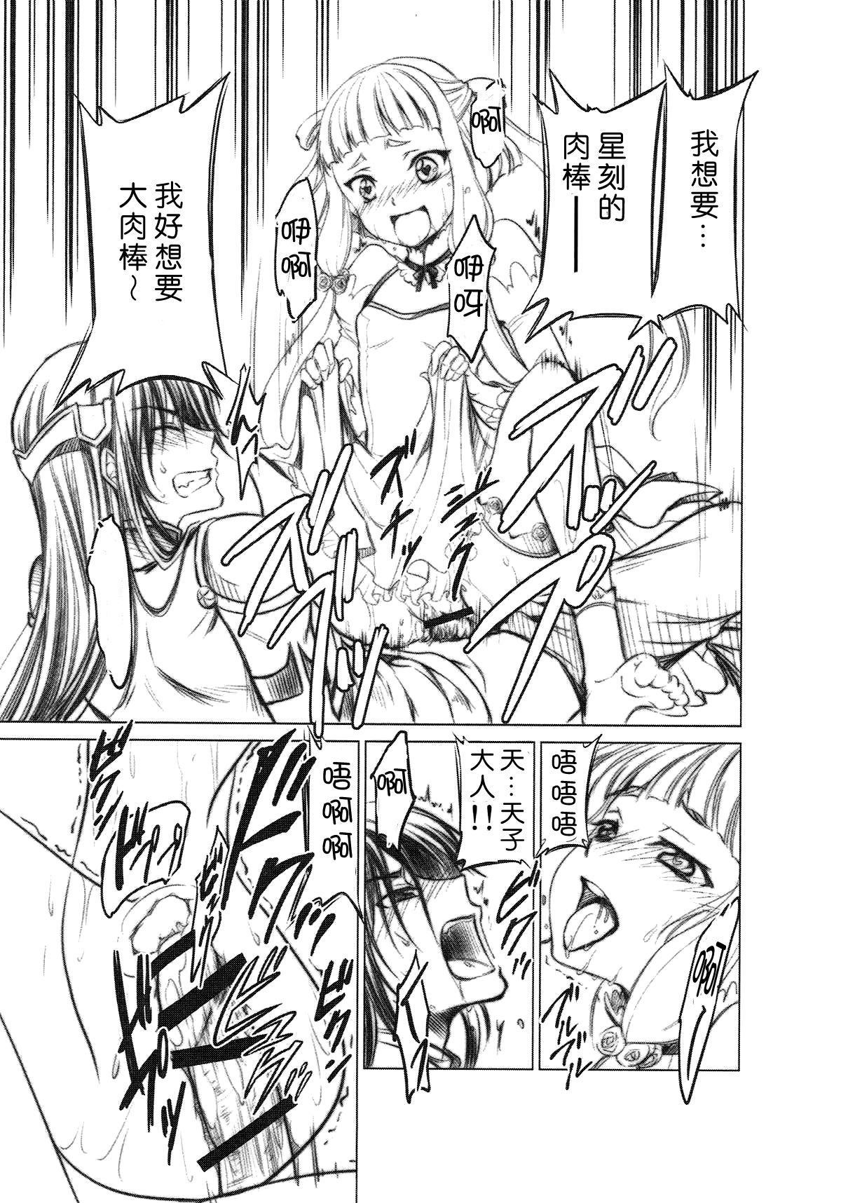 CODE EROSS R2 - Page 12
