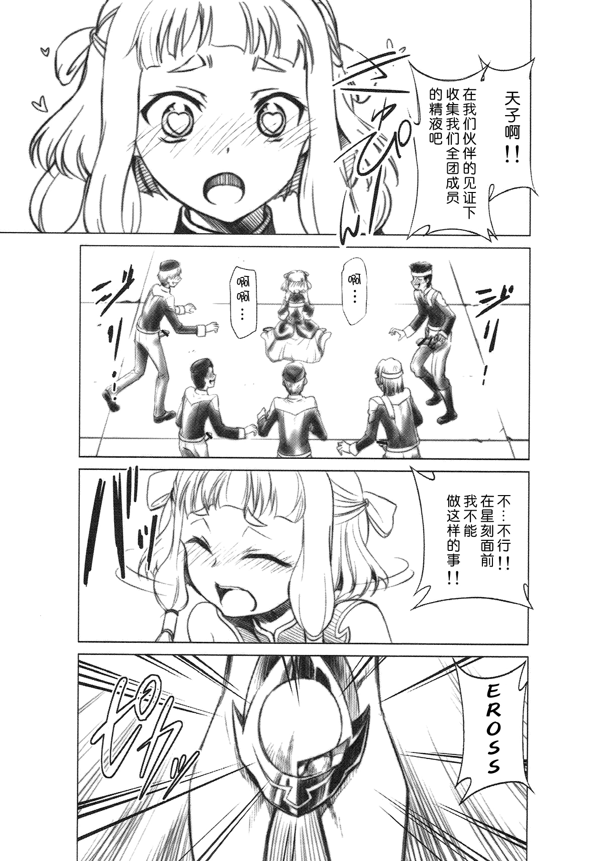 CODE EROSS R2 - Page 14