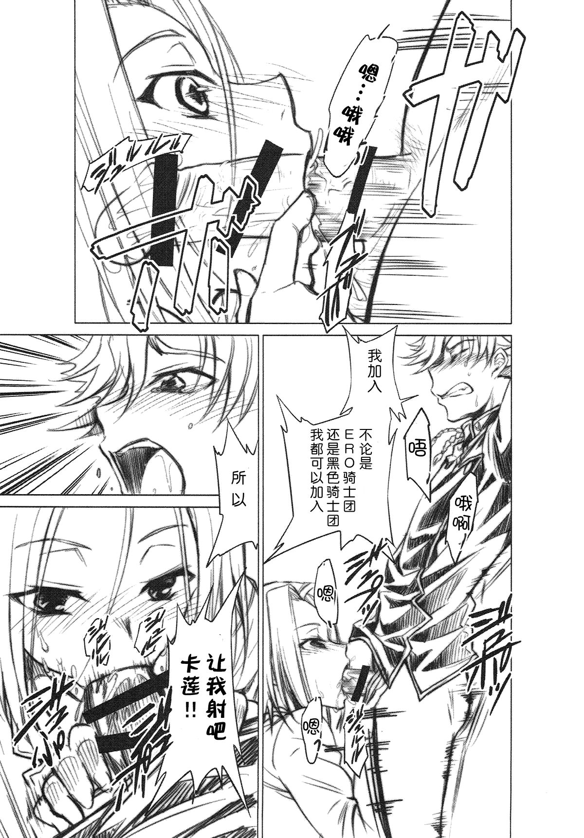 CODE EROSS R2 - Page 18