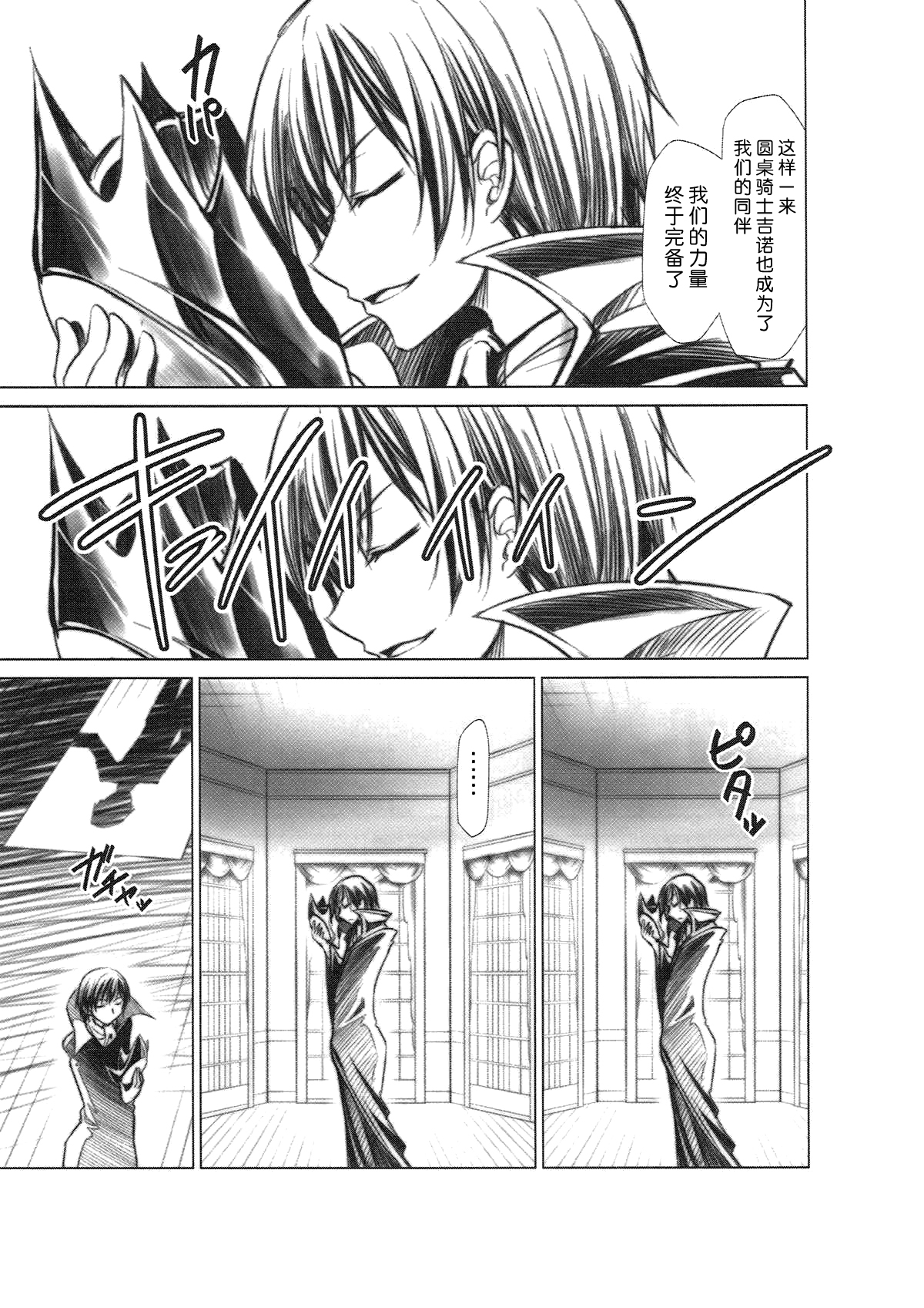 CODE EROSS R2 - Page 20