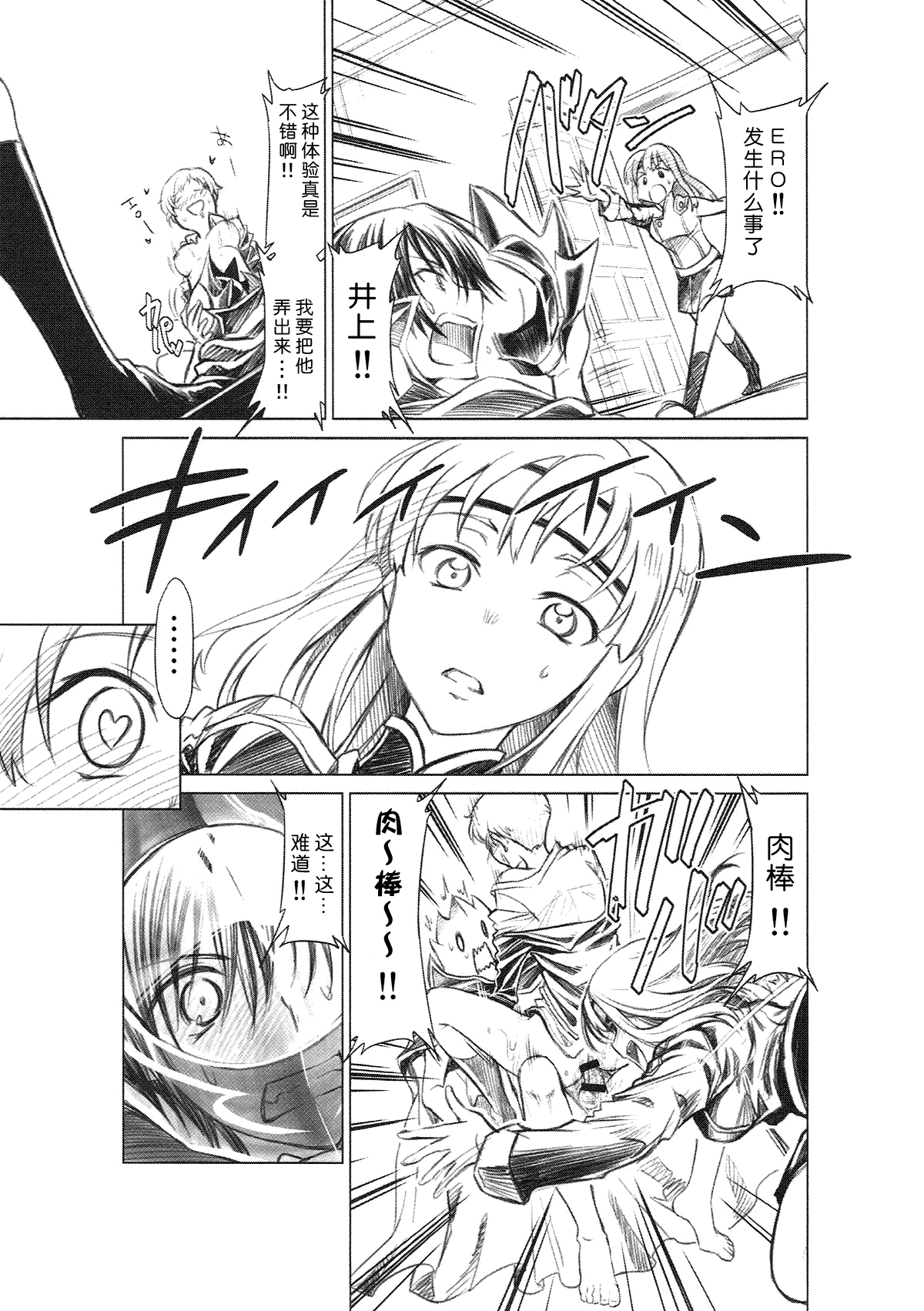 CODE EROSS R2 - Page 24