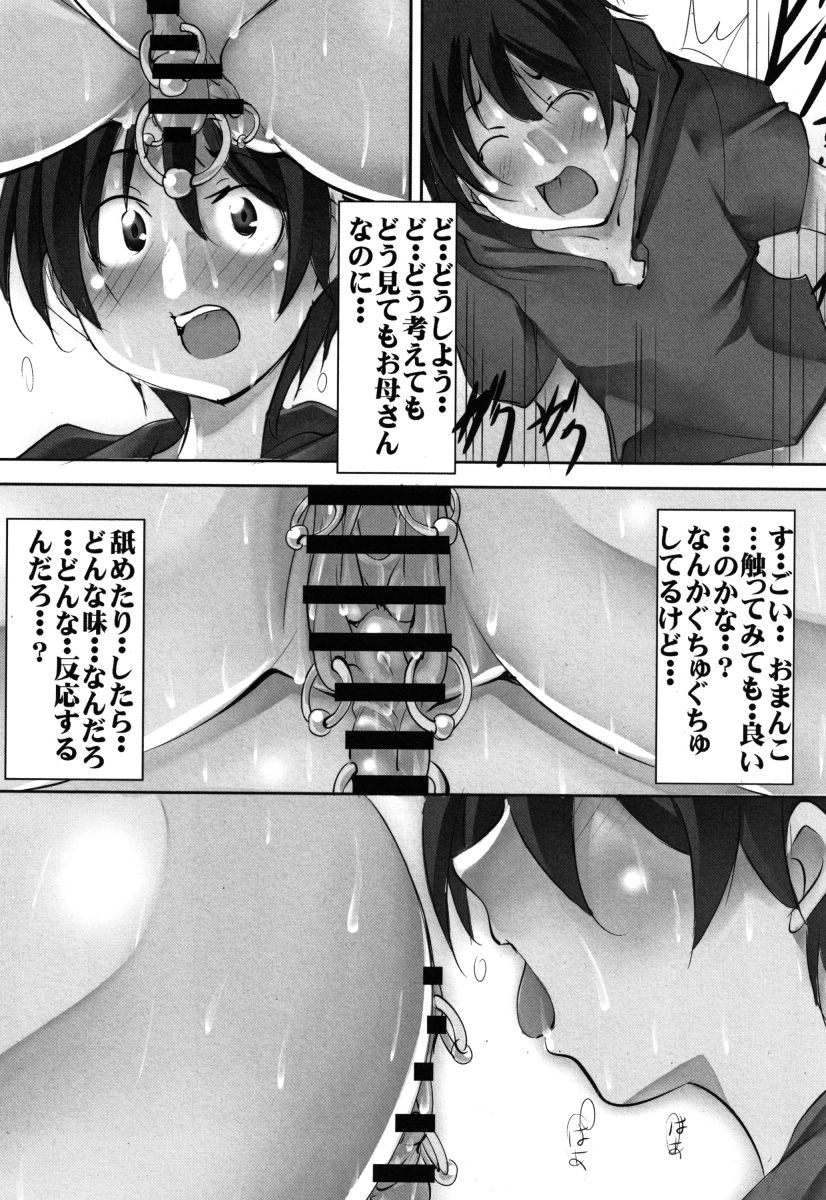 Botai Hamersu - Page 149