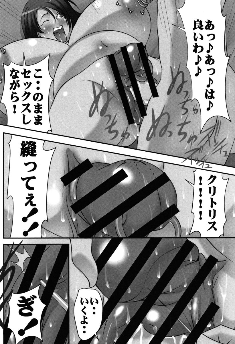 Botai Hamersu - Page 41