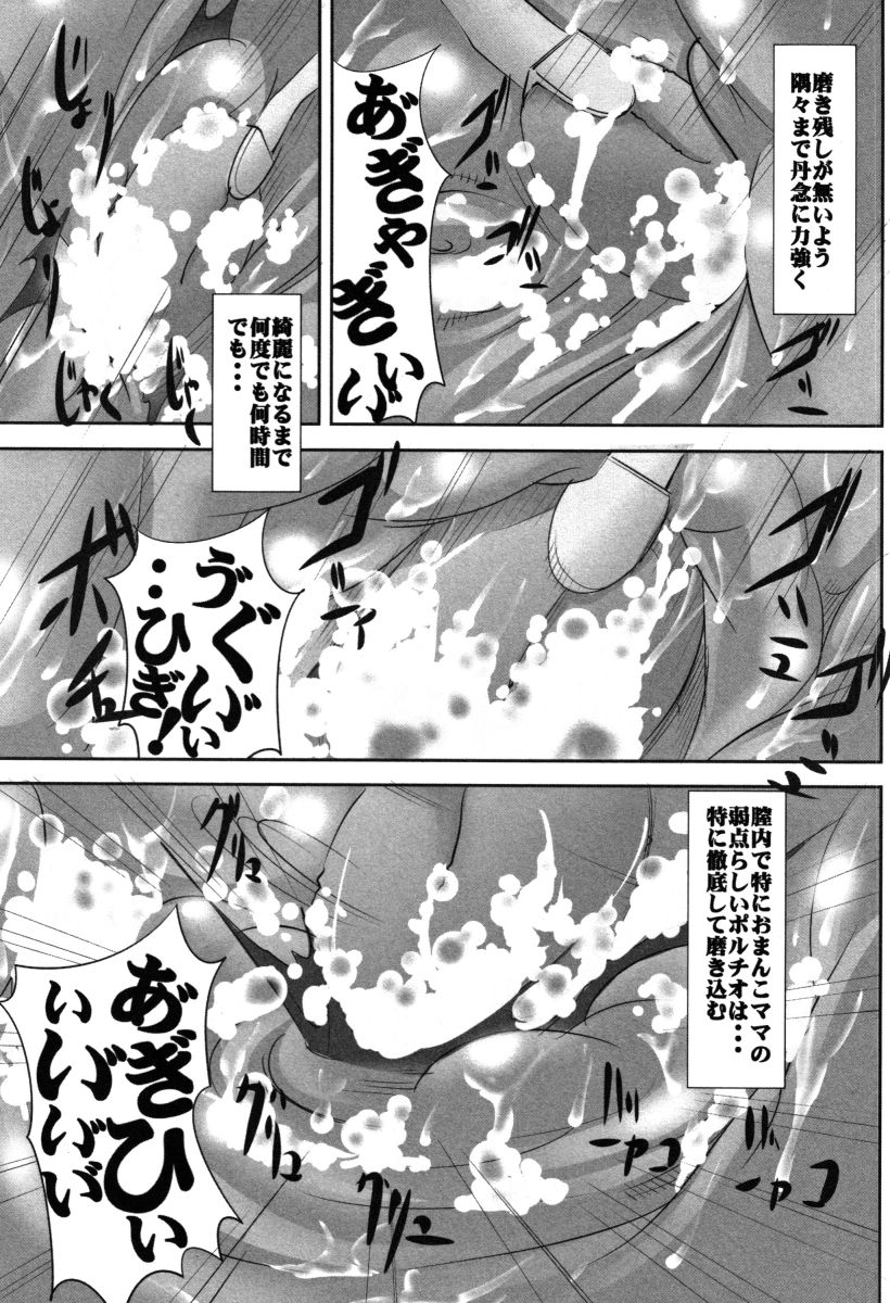 Botai Hamersu - Page 88