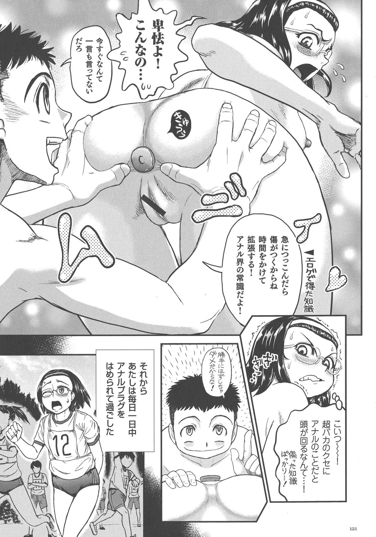 Choukoudo Binbin Curebokki - Page 119