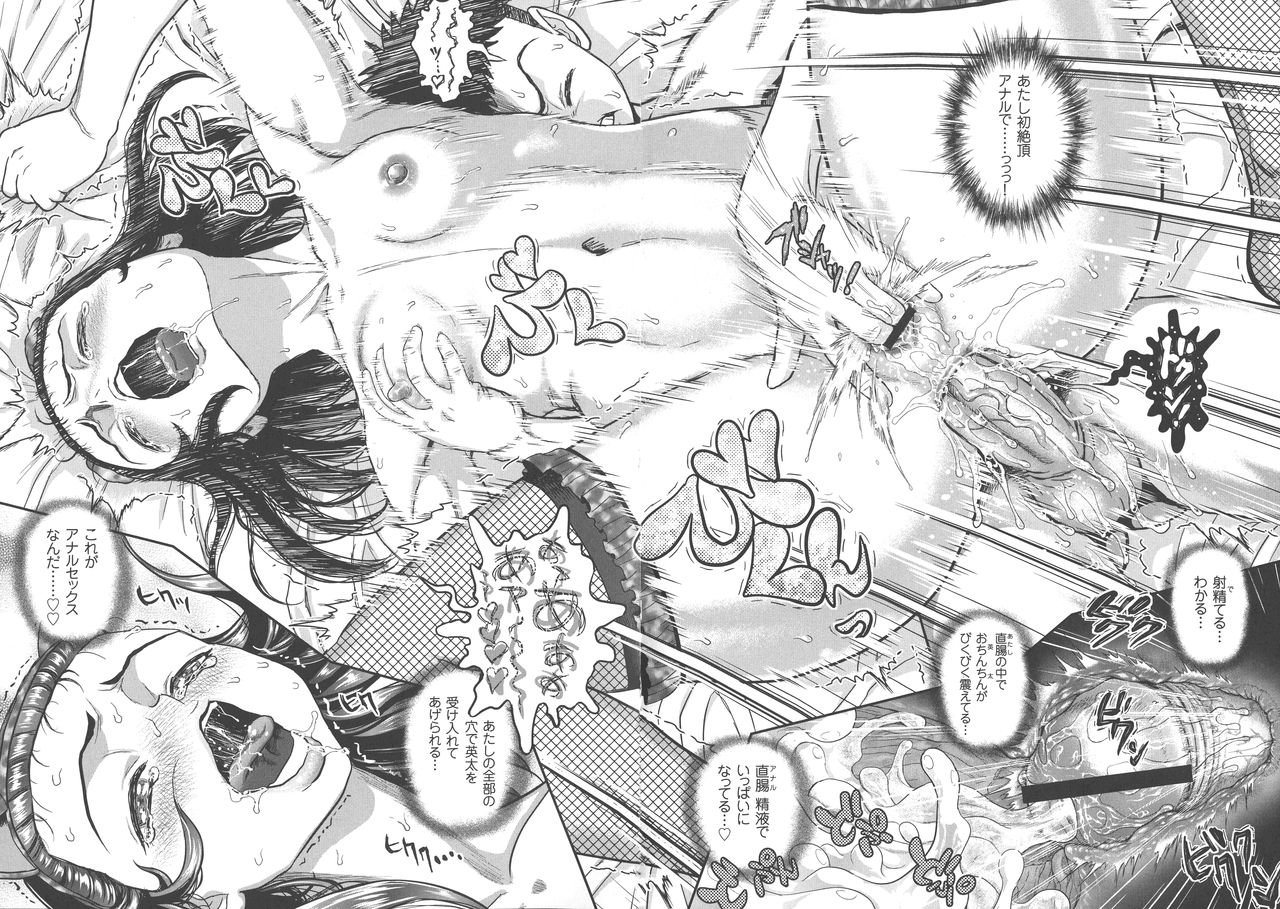 Choukoudo Binbin Curebokki - Page 134