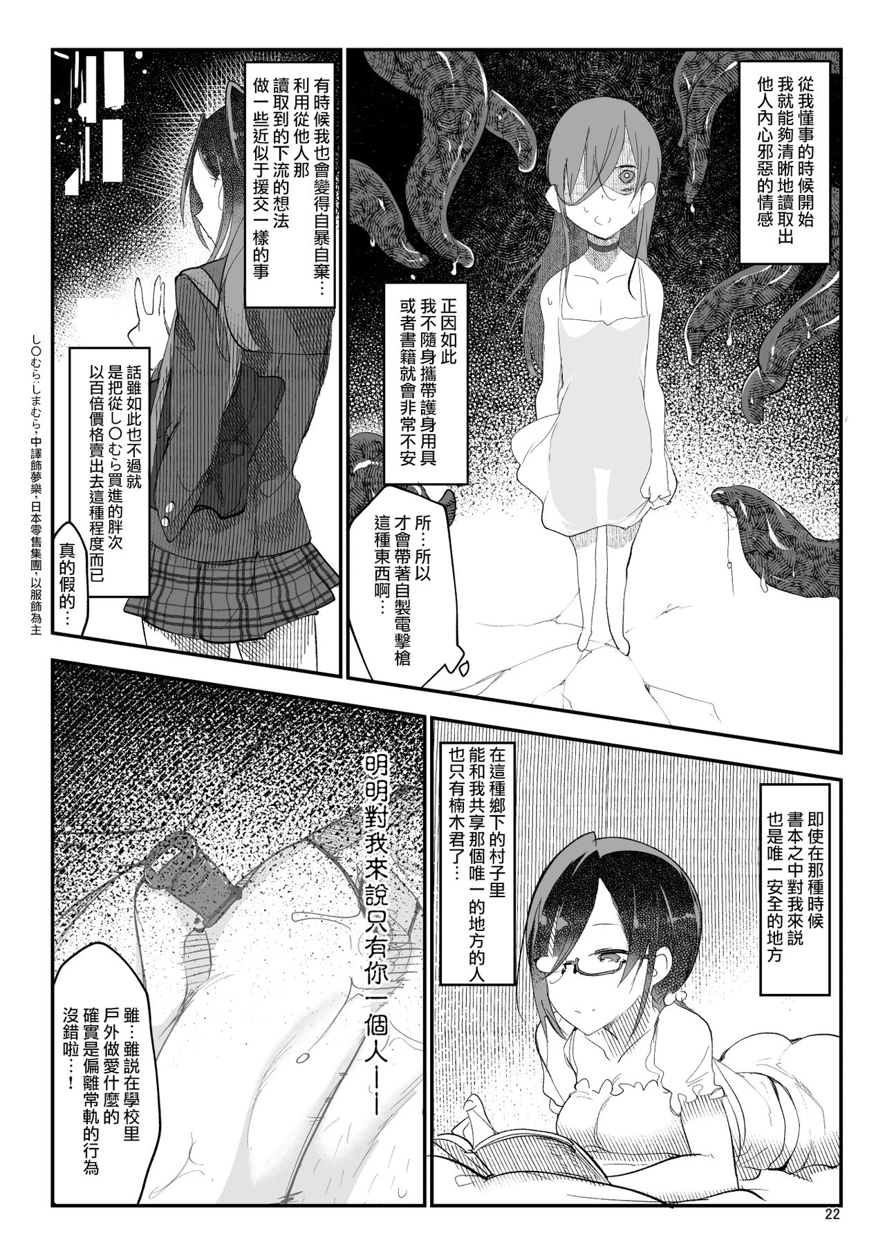 Mesu Dachi EX - Page 23