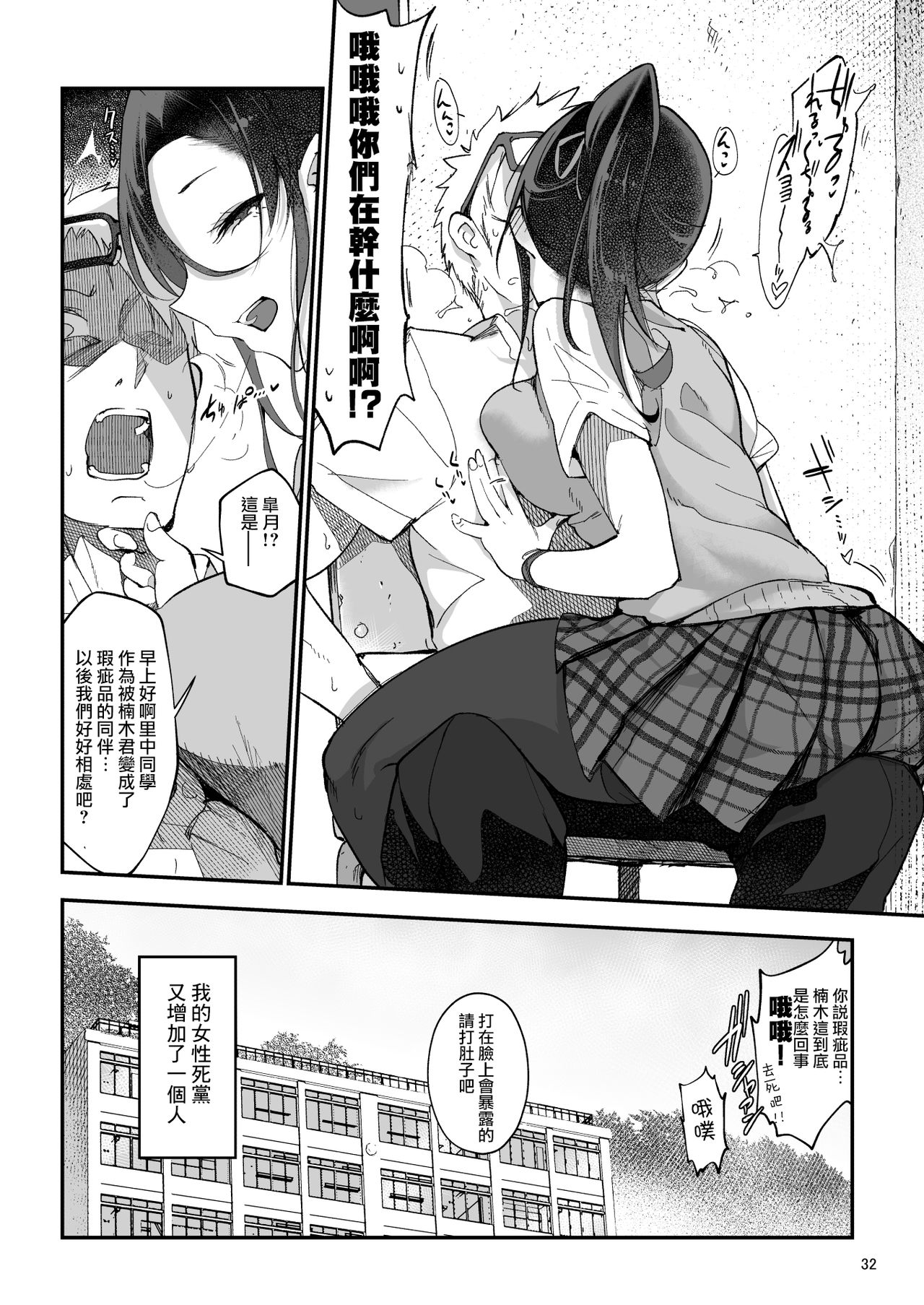 Mesu Dachi EX - Page 33