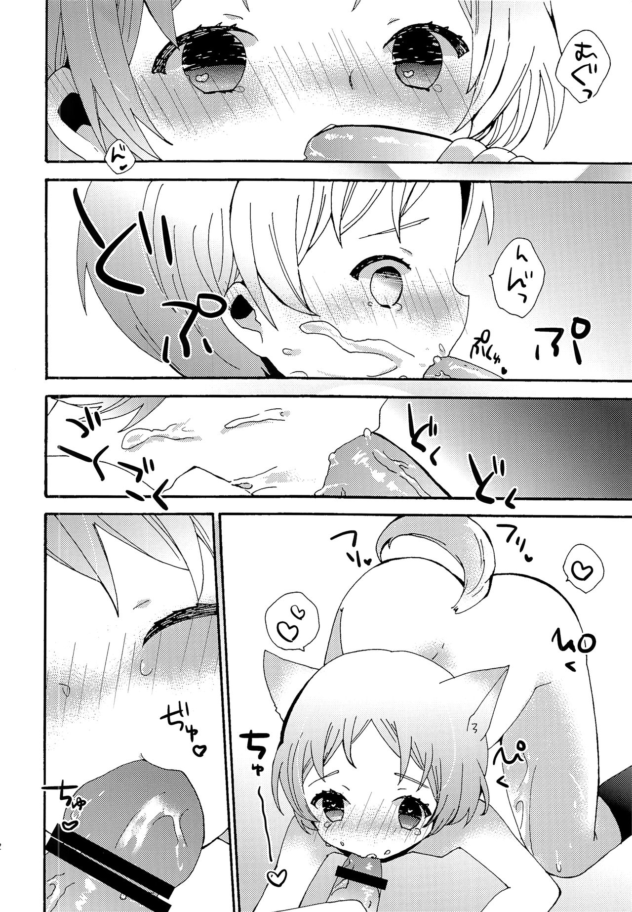 kajikaji - Page 11