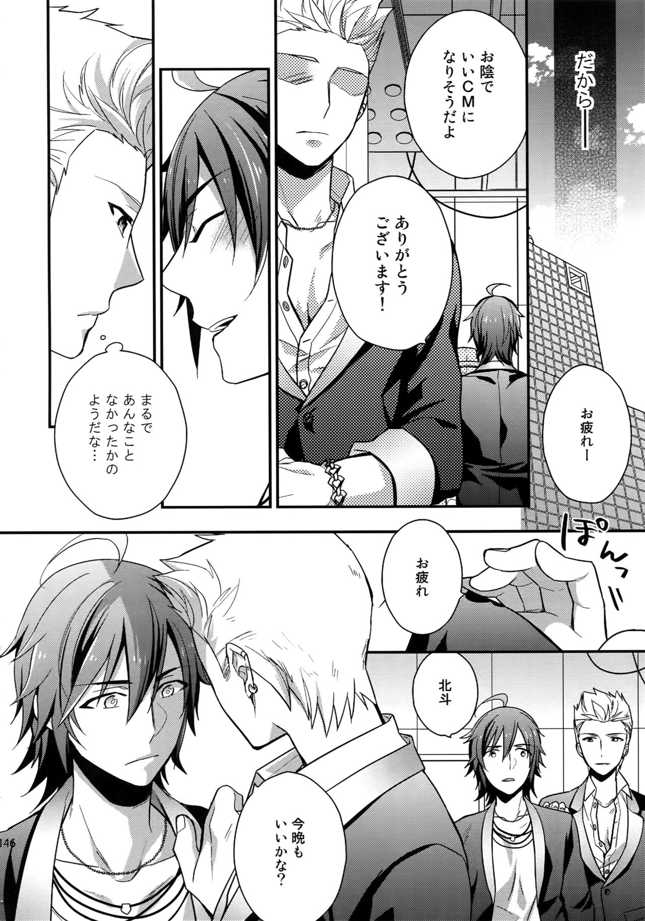 Sairoku - Page 145
