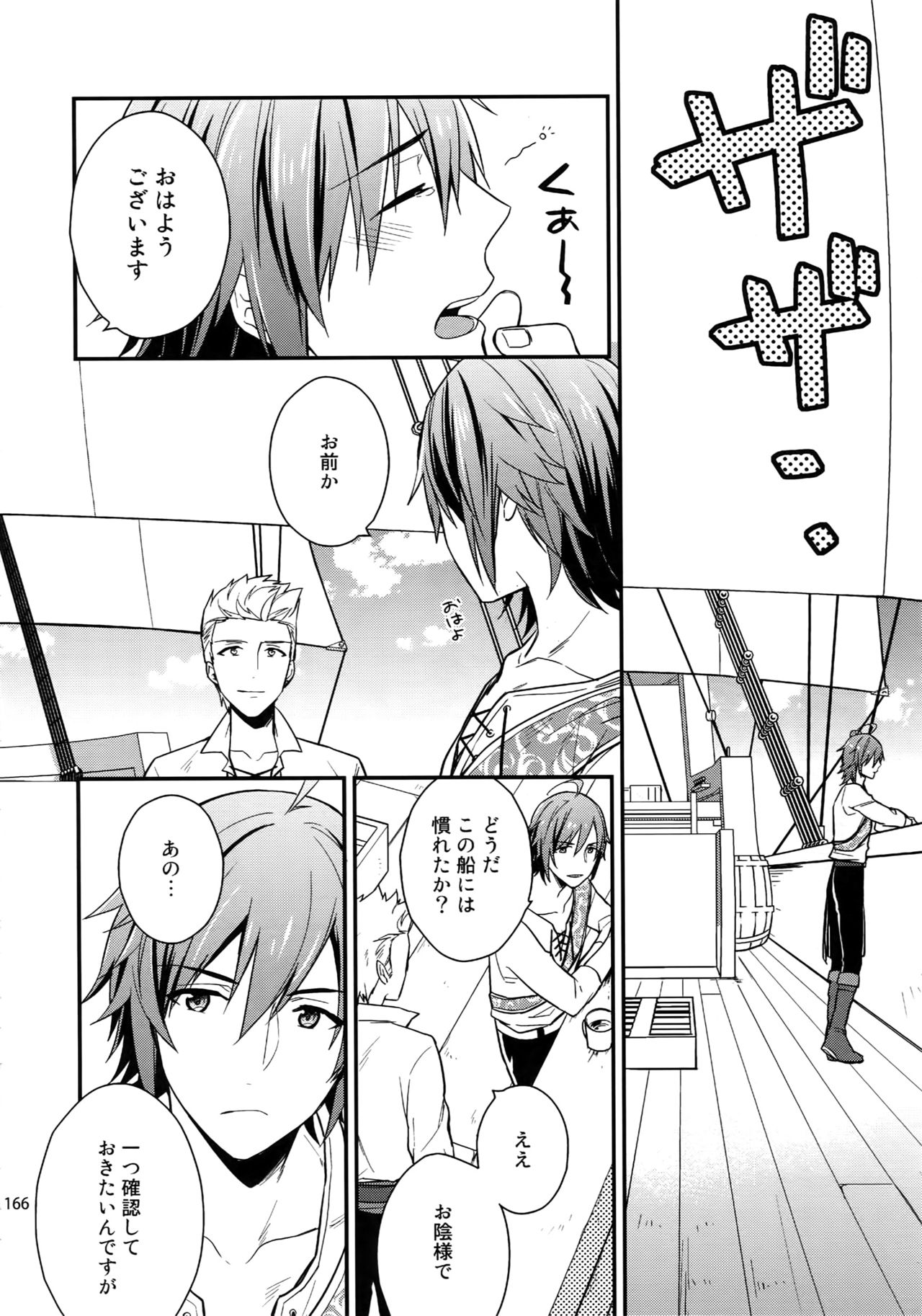 Sairoku - Page 165