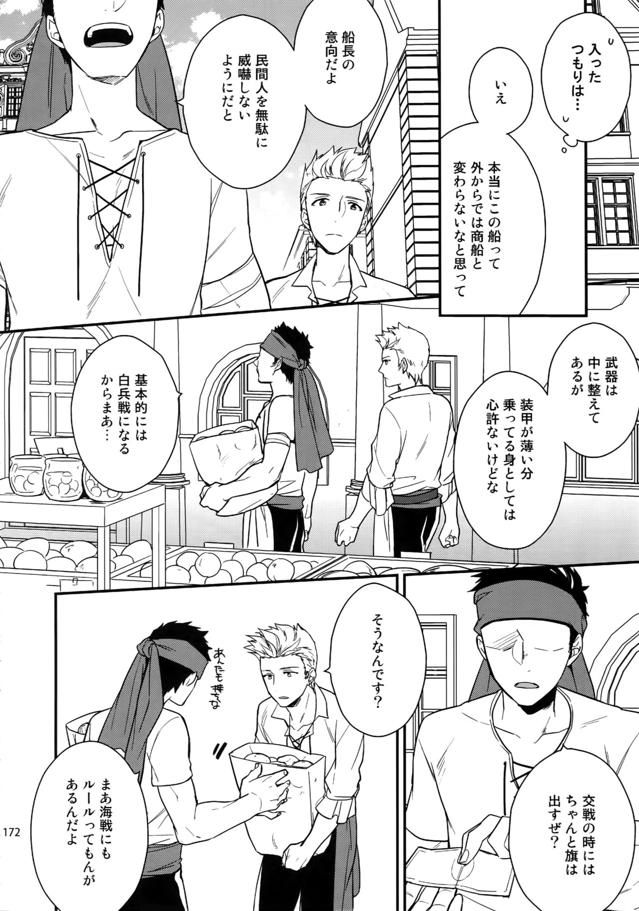 Sairoku - Page 171