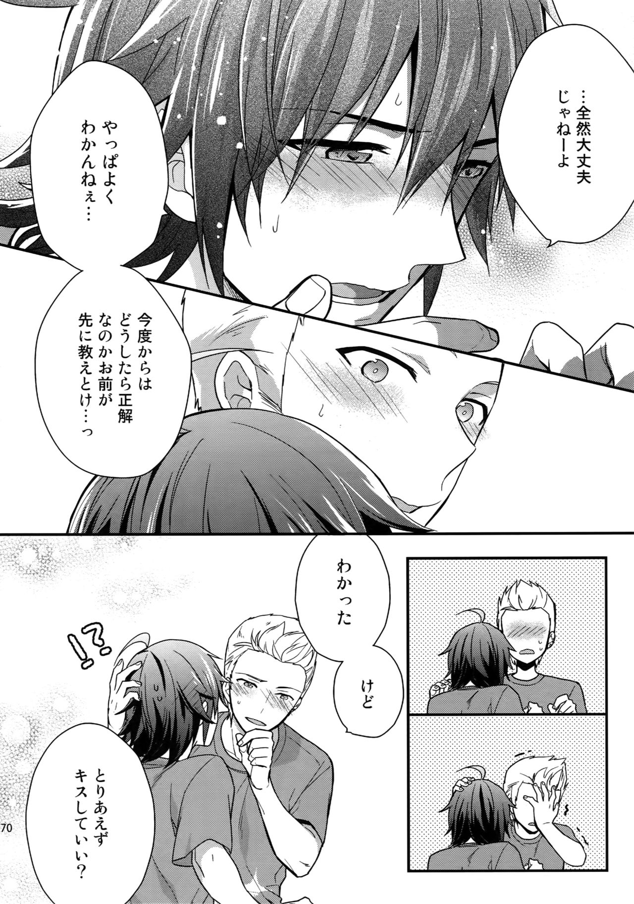 Sairoku - Page 69