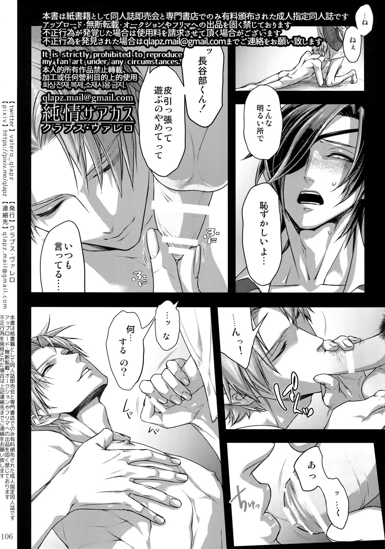Sairoku 2015 ~ 2017 - Page 105