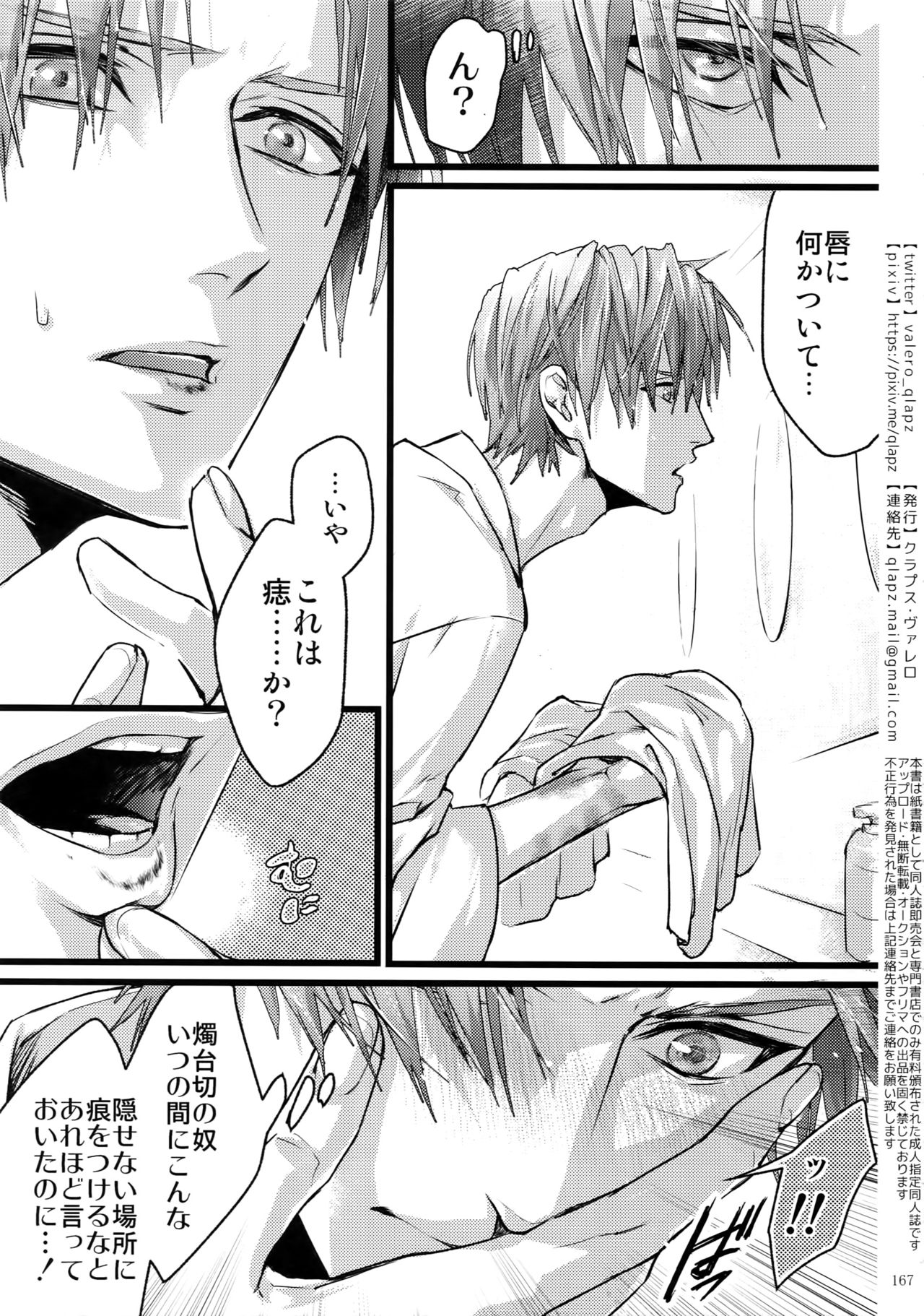Sairoku 2015 ~ 2017 - Page 166