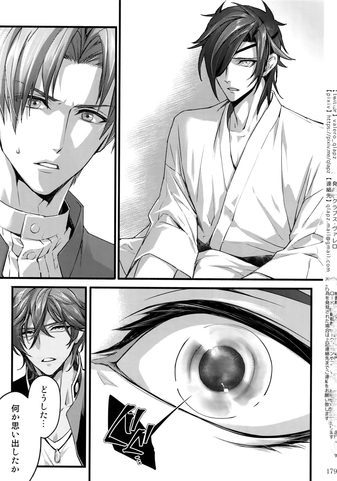 Sairoku 2015 ~ 2017 - Page 178
