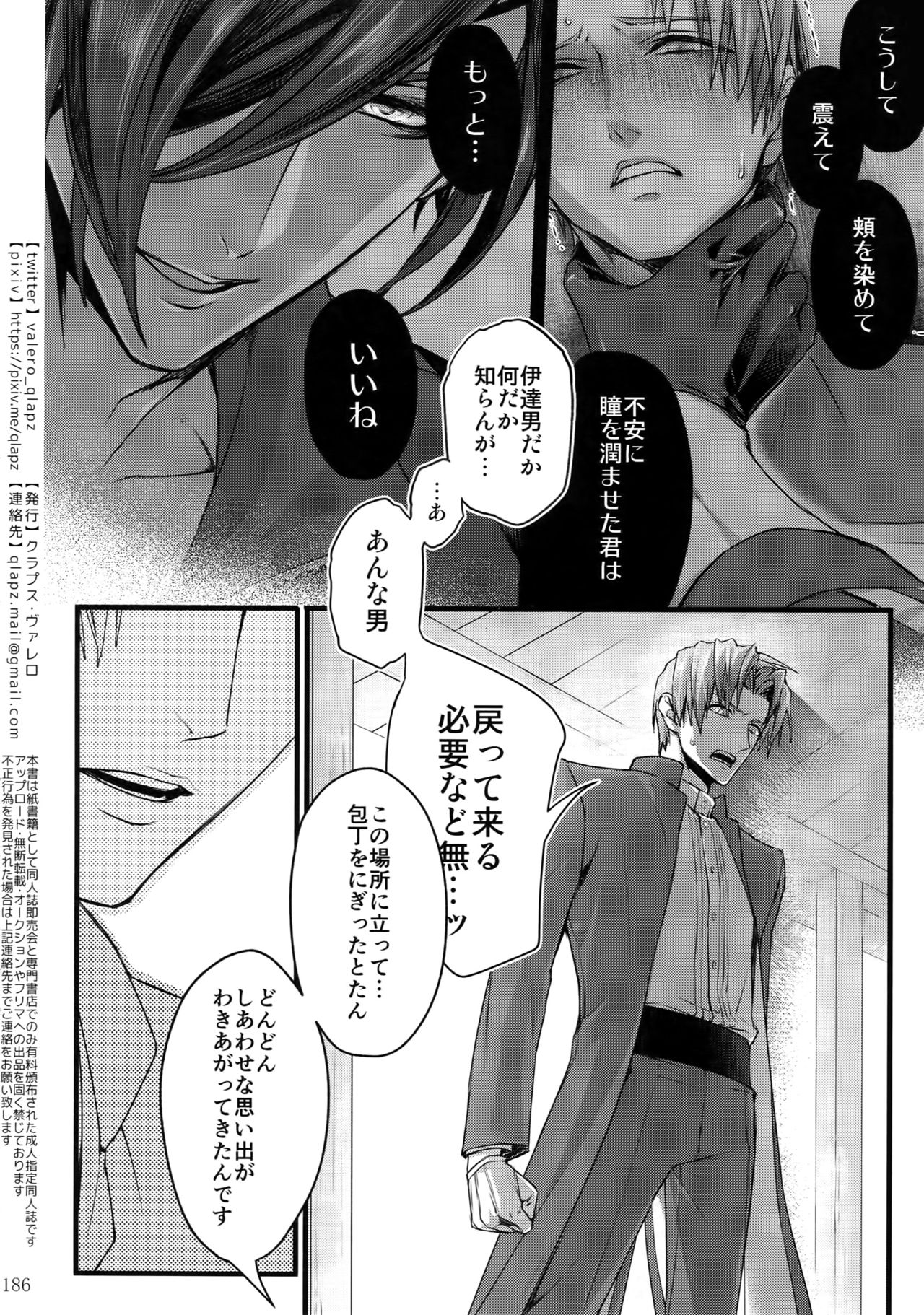 Sairoku 2015 ~ 2017 - Page 185
