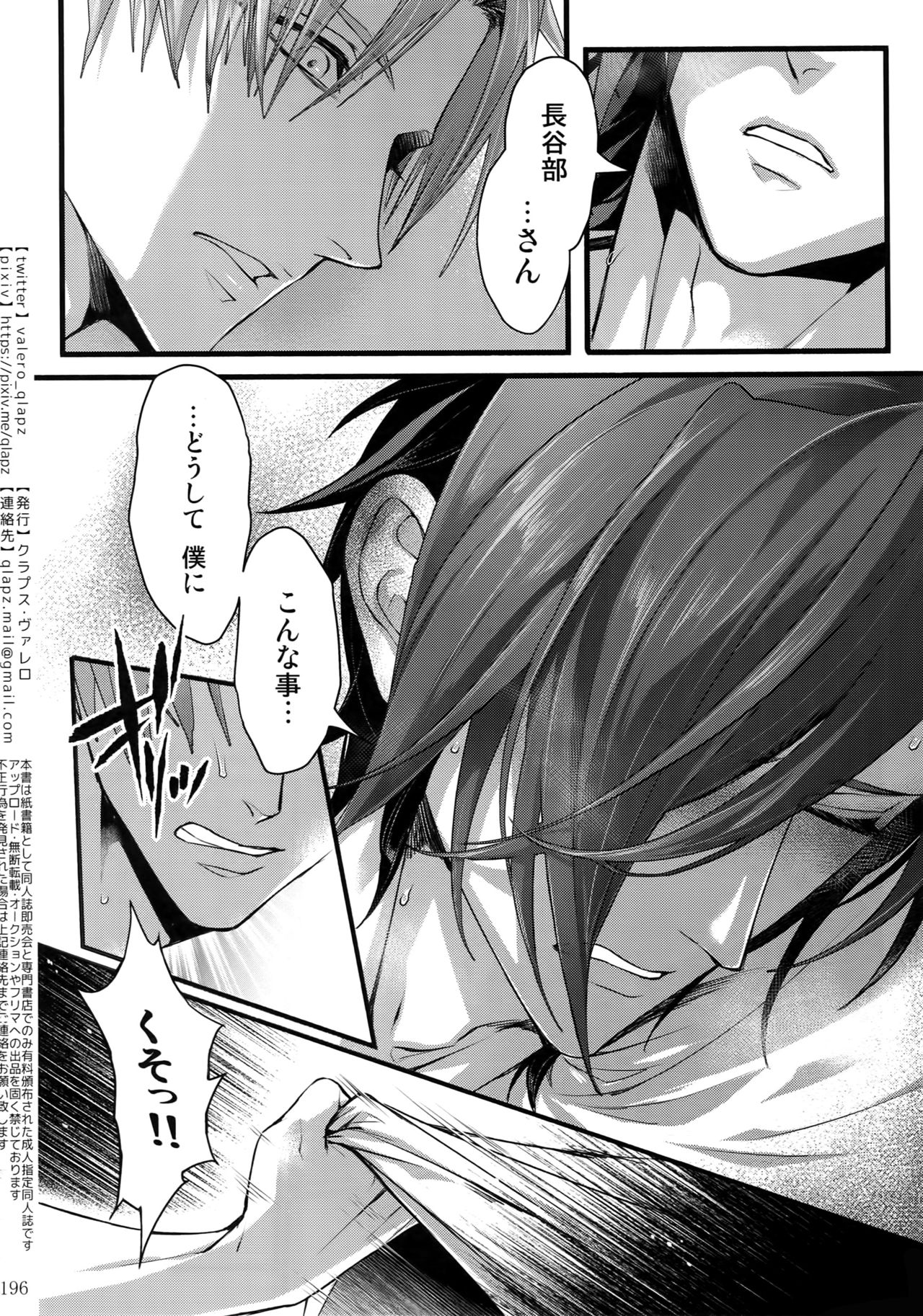 Sairoku 2015 ~ 2017 - Page 195