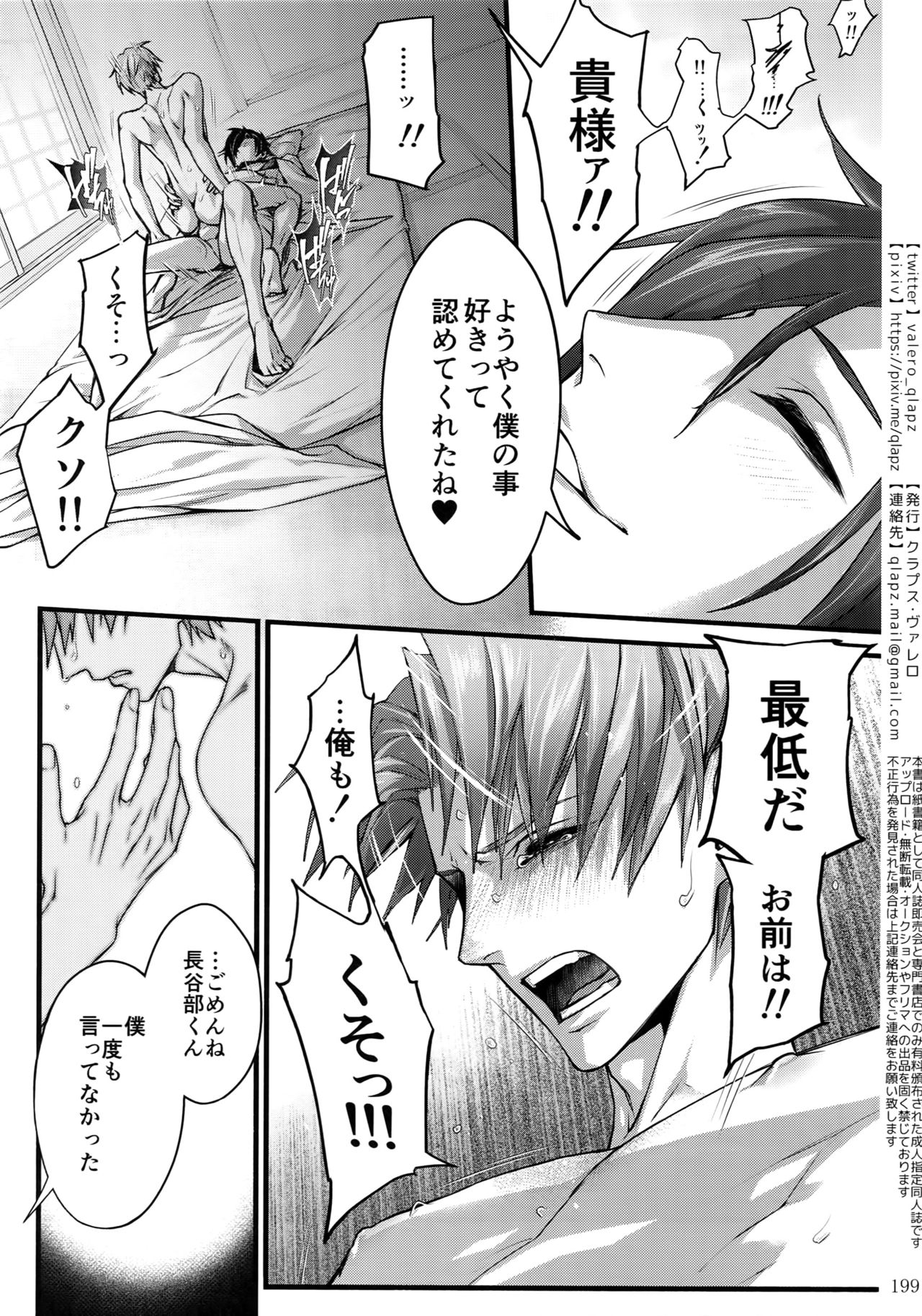 Sairoku 2015 ~ 2017 - Page 198