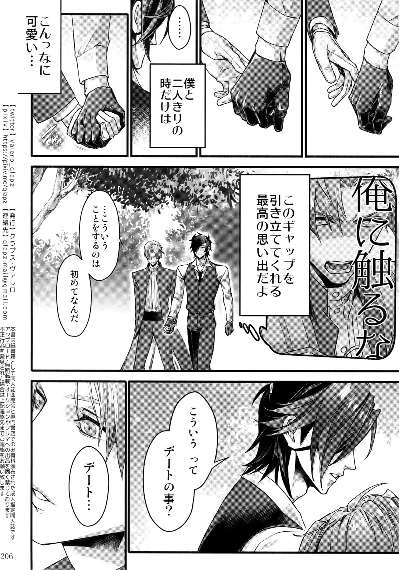 Sairoku 2015 ~ 2017 - Page 205