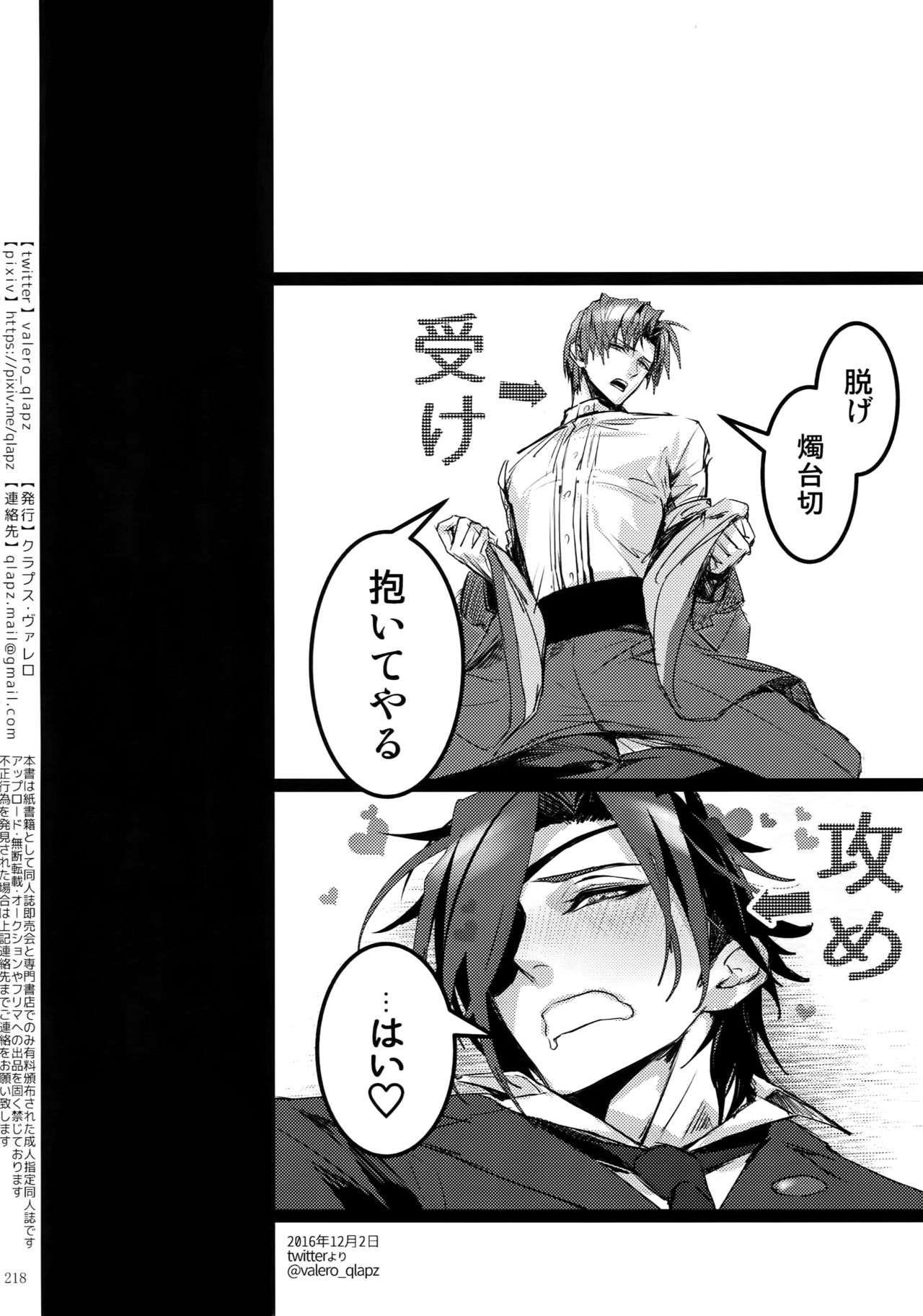 Sairoku 2015 ~ 2017 - Page 217