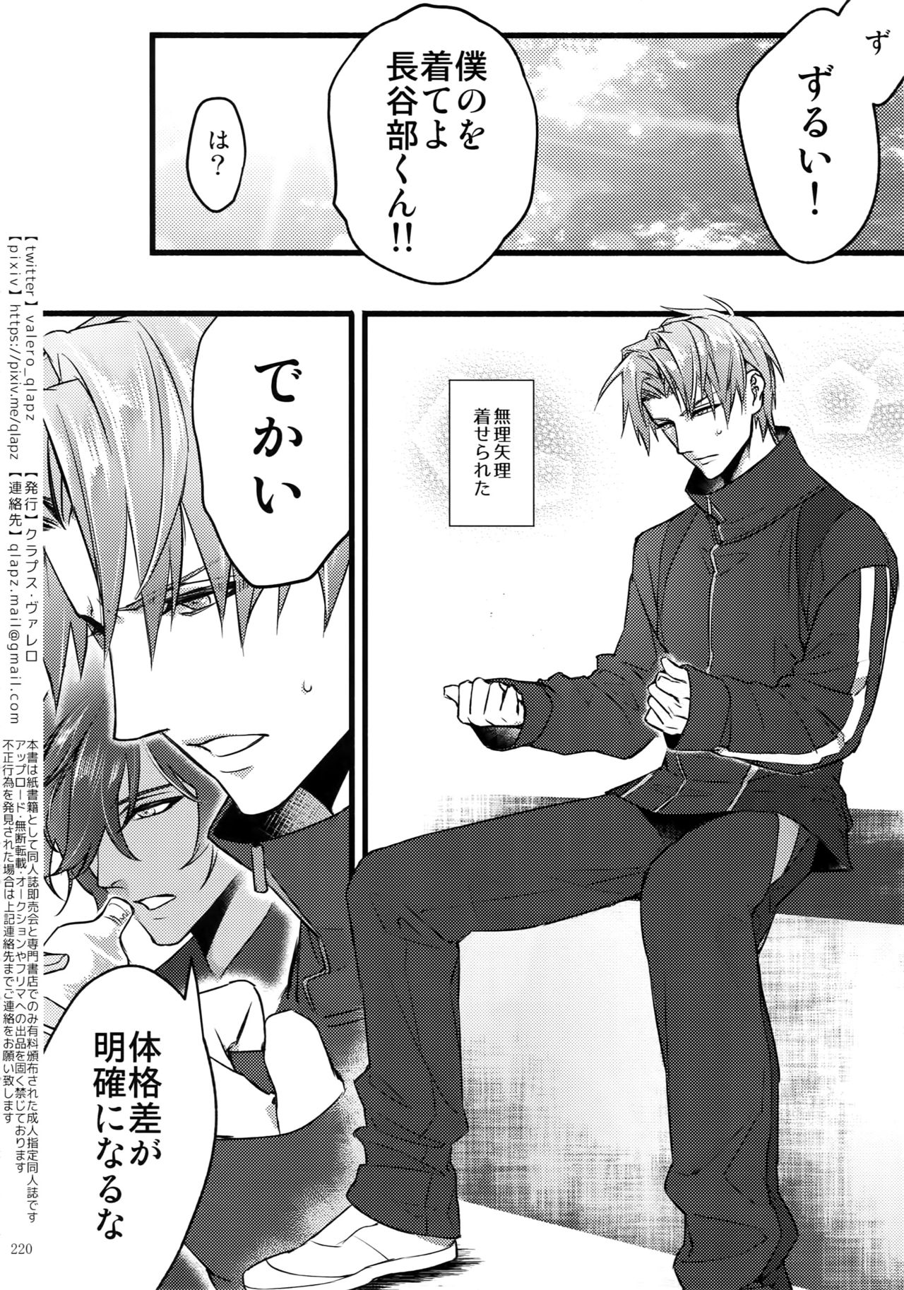 Sairoku 2015 ~ 2017 - Page 219