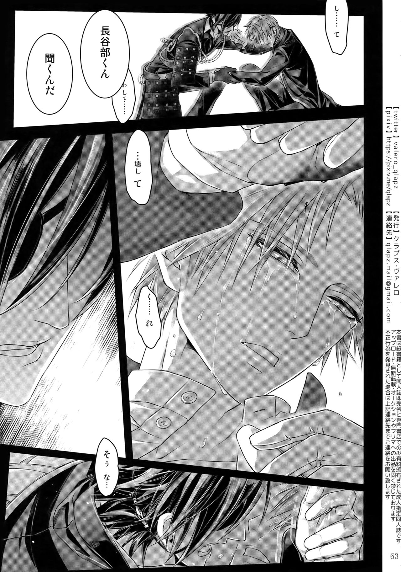 Sairoku 2015 ~ 2017 - Page 62