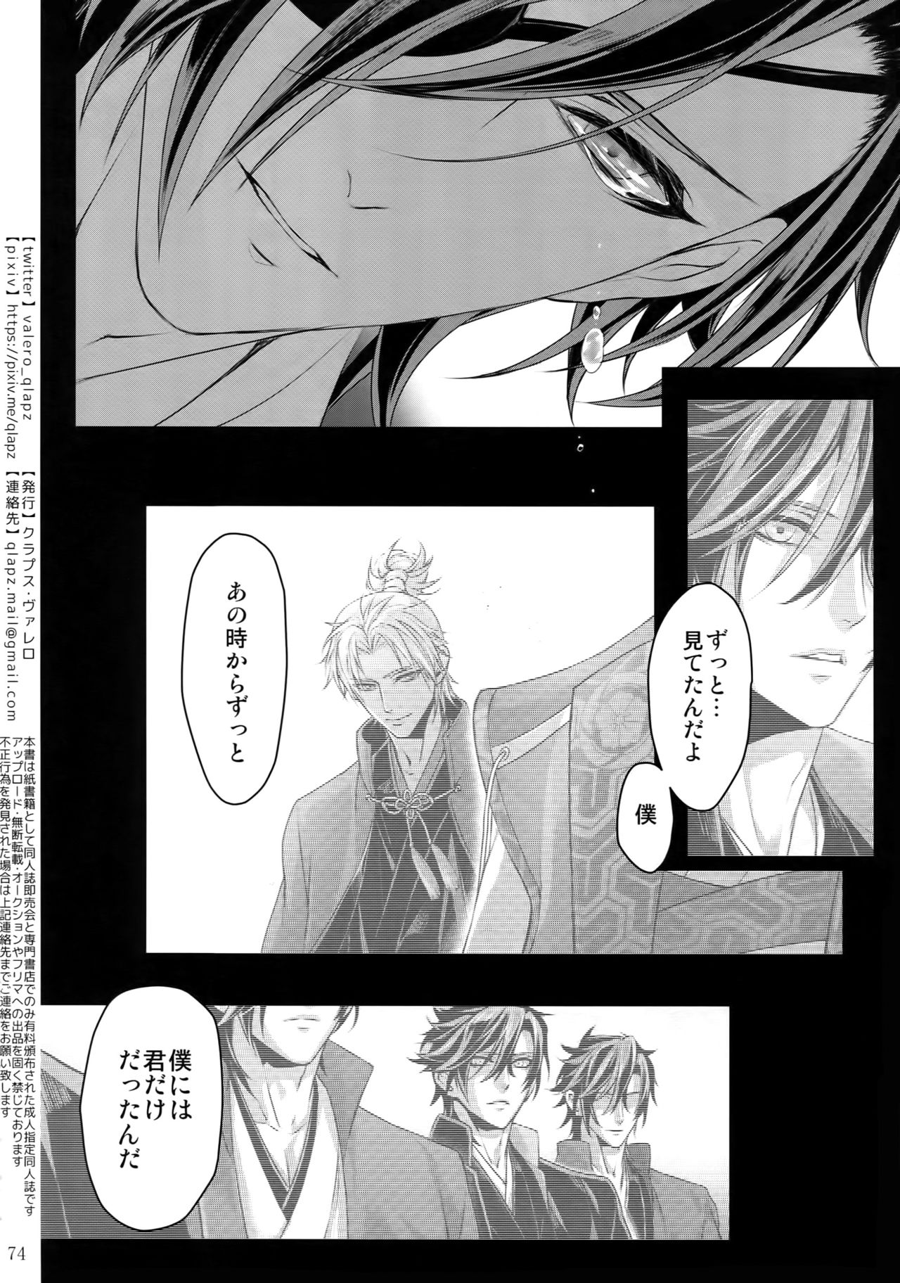 Sairoku 2015 ~ 2017 - Page 73