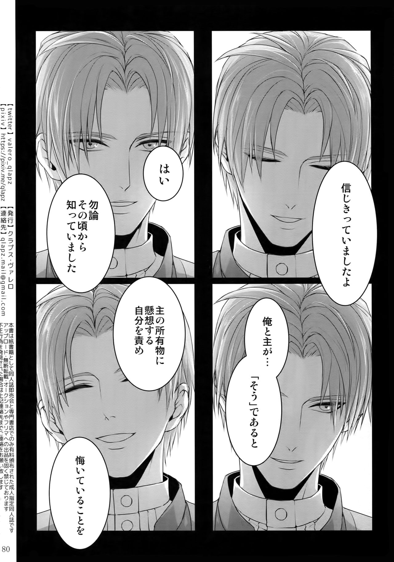 Sairoku 2015 ~ 2017 - Page 79