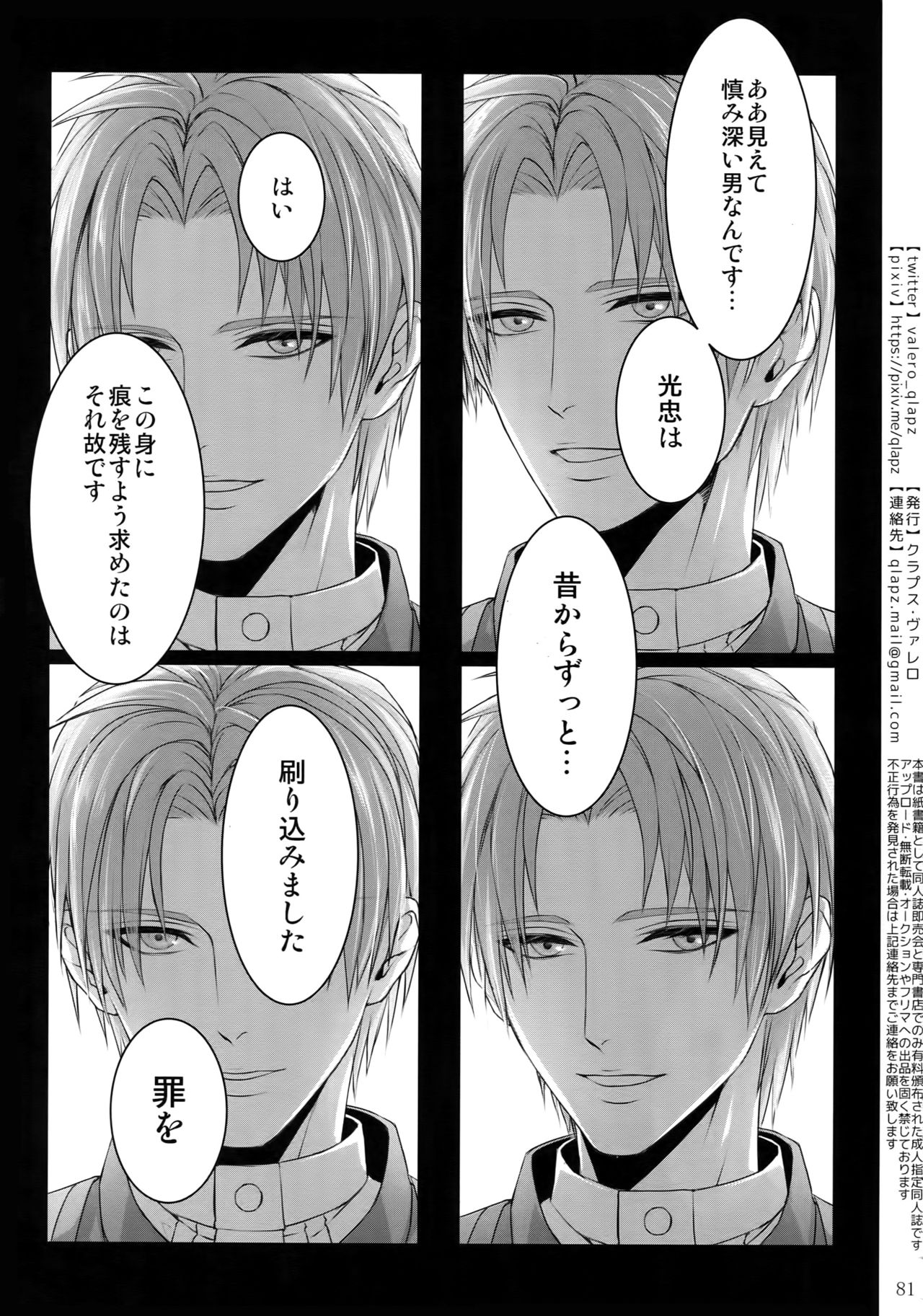 Sairoku 2015 ~ 2017 - Page 80