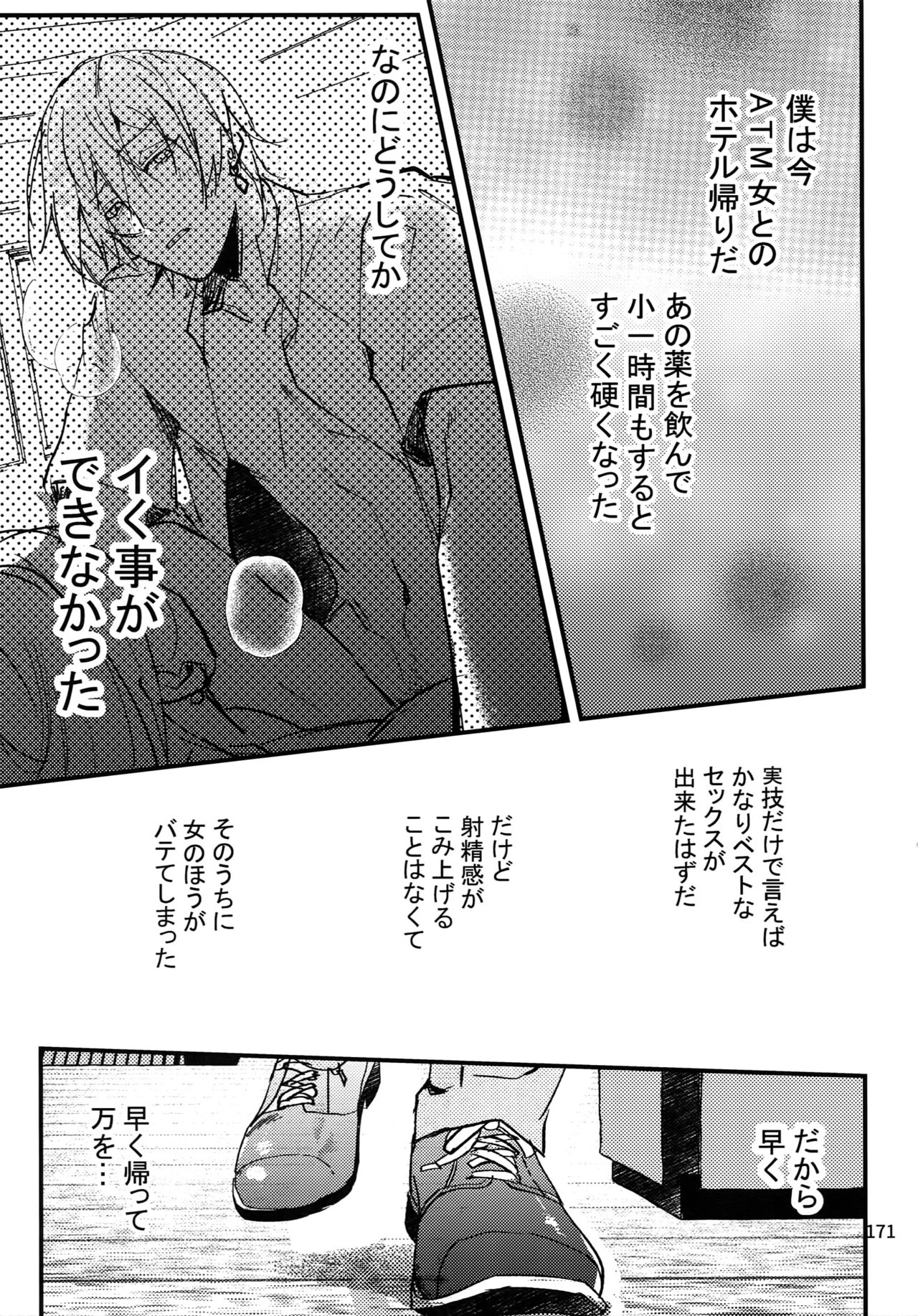 osiri Sairokubon - Page 172