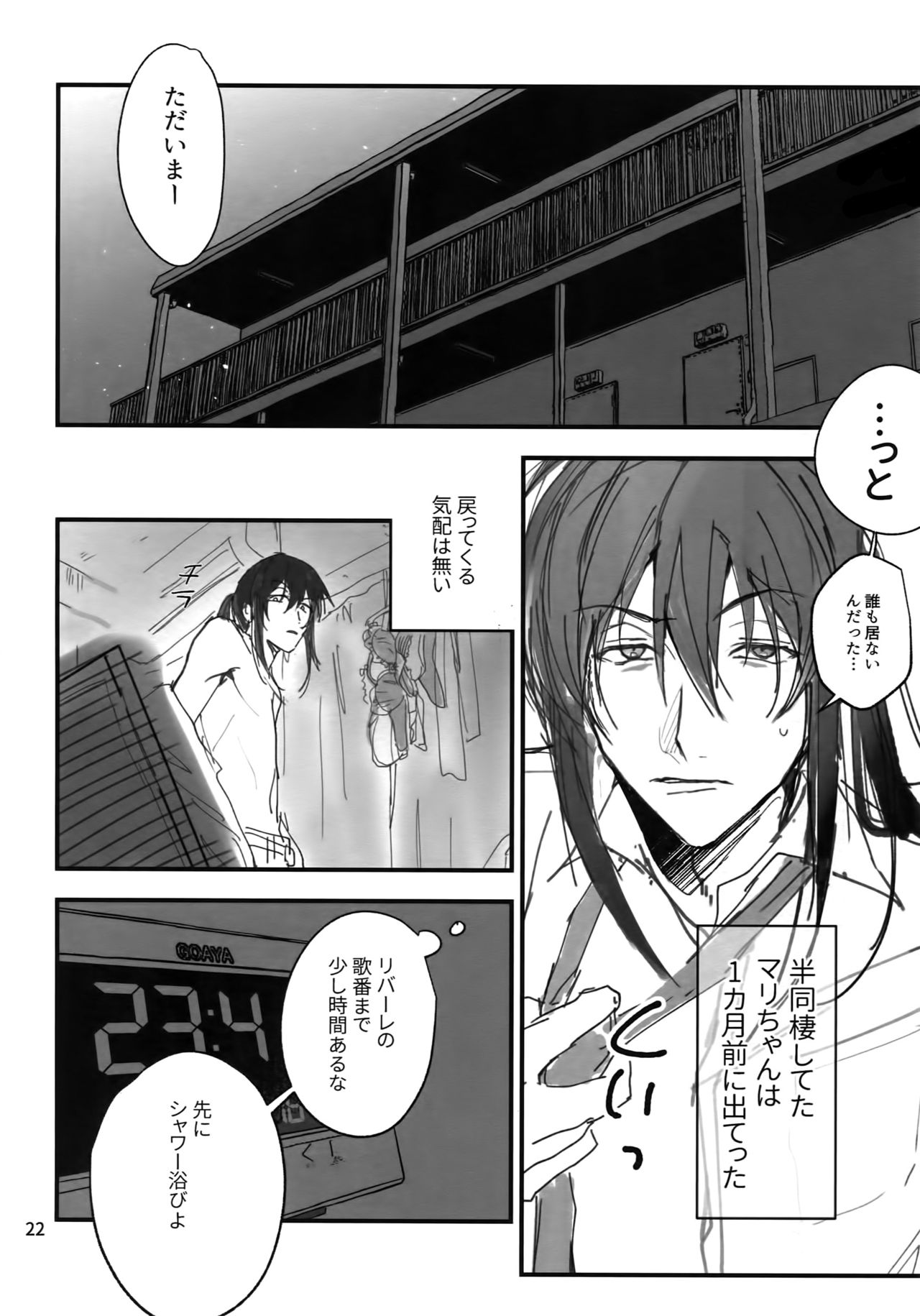 osiri Sairokubon - Page 23
