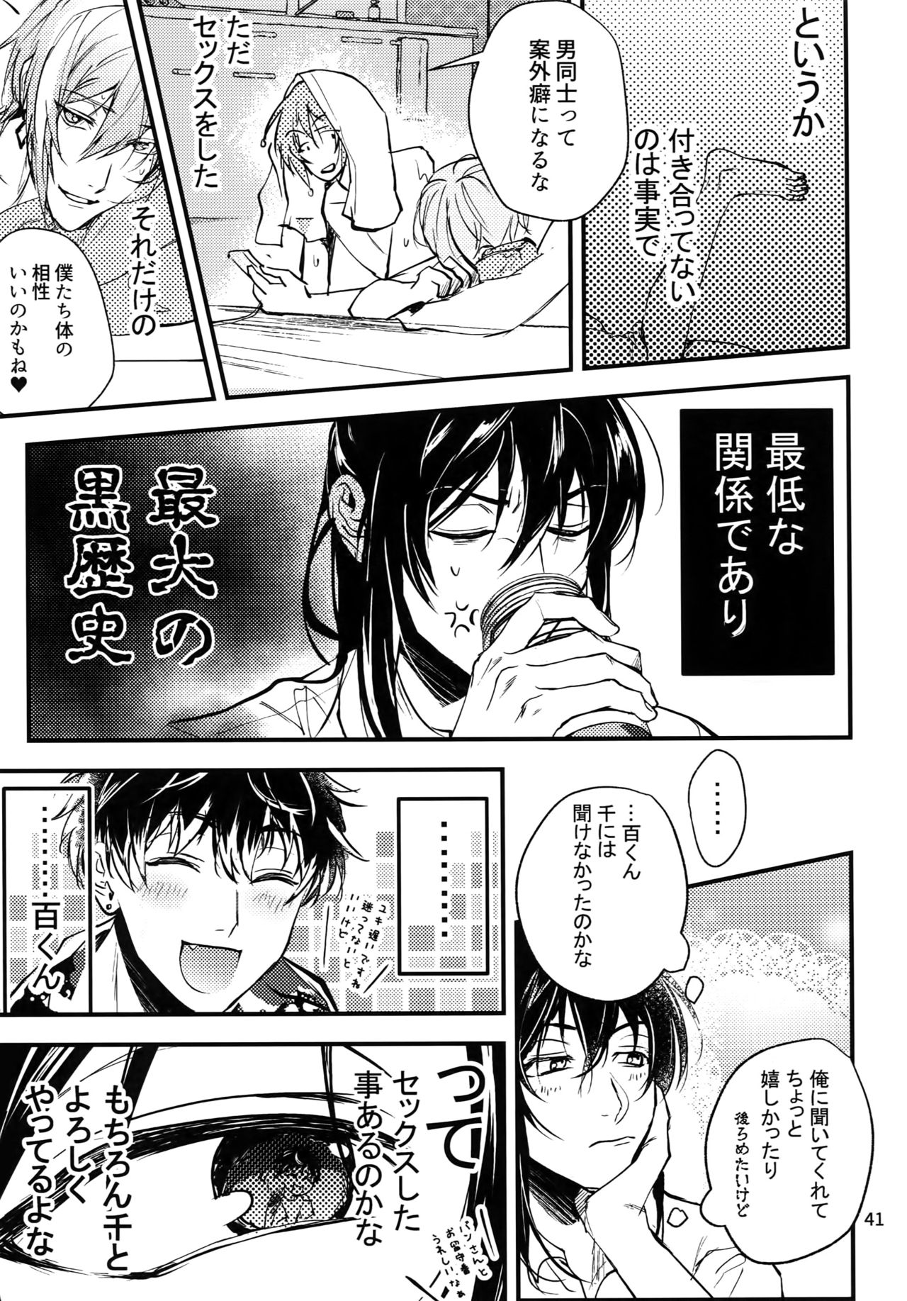 osiri Sairokubon - Page 42