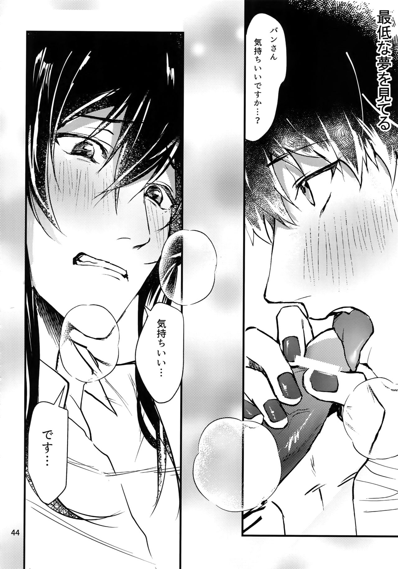 osiri Sairokubon - Page 45