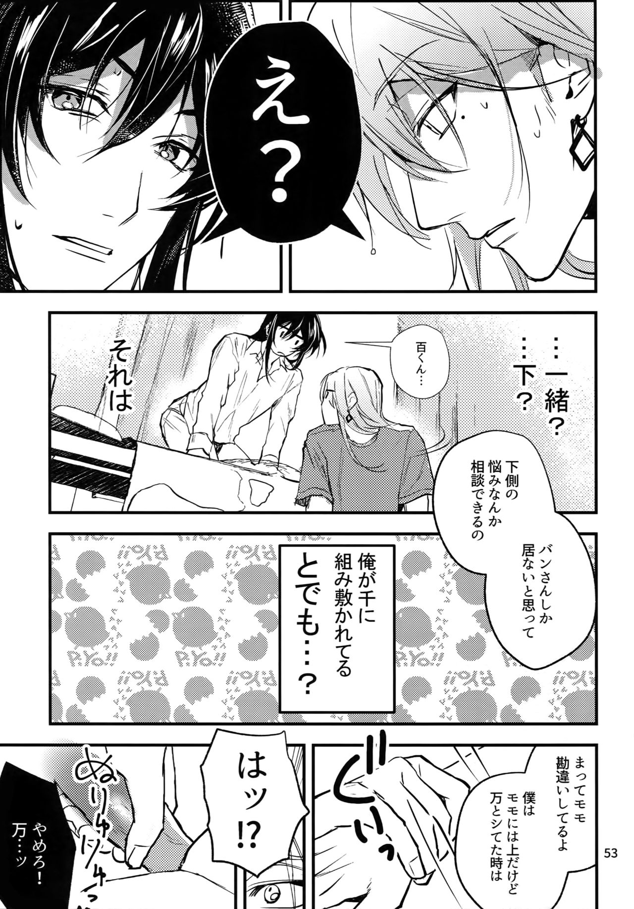 osiri Sairokubon - Page 54