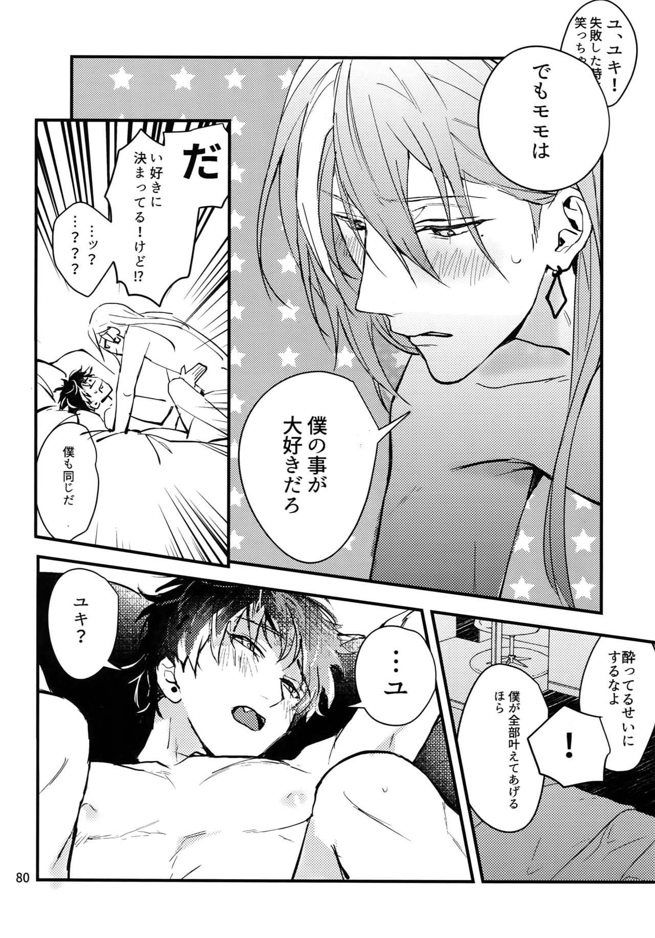 osiri Sairokubon - Page 81