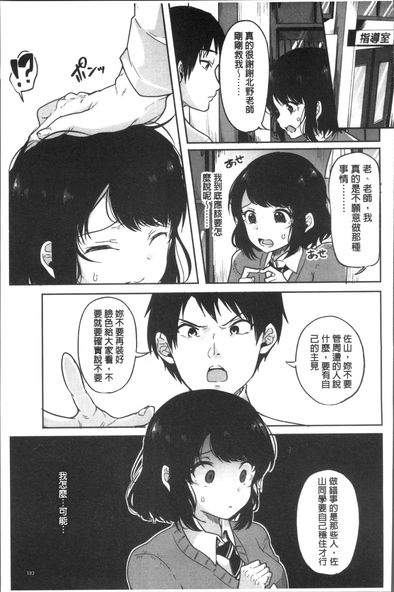 Kowashite Asobo Tomodachiippai | 崩壞調教性遊戲 親朋好友一起下海 - Page 187
