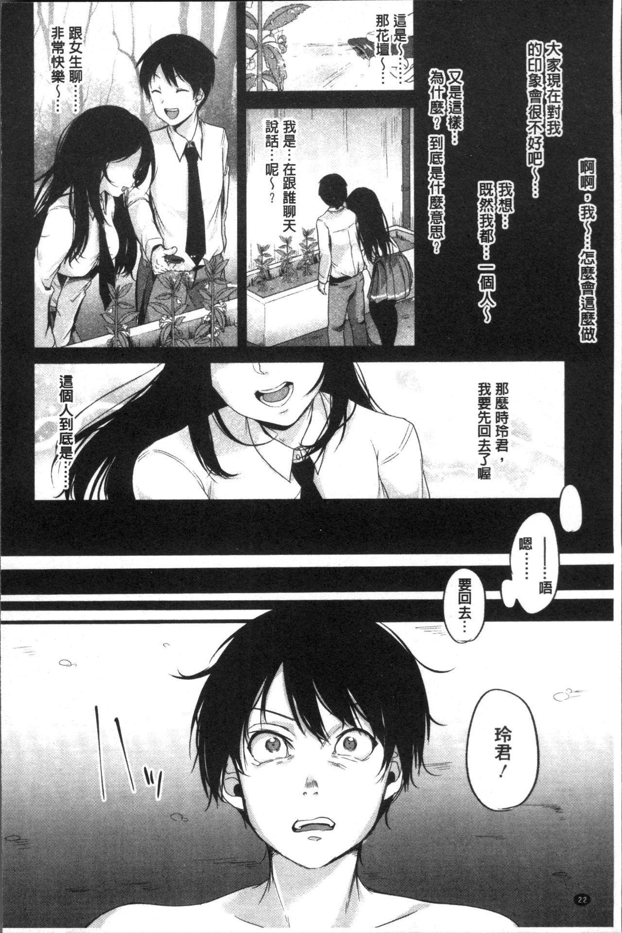 Kowashite Asobo Tomodachiippai | 崩壞調教性遊戲 親朋好友一起下海 - Page 26