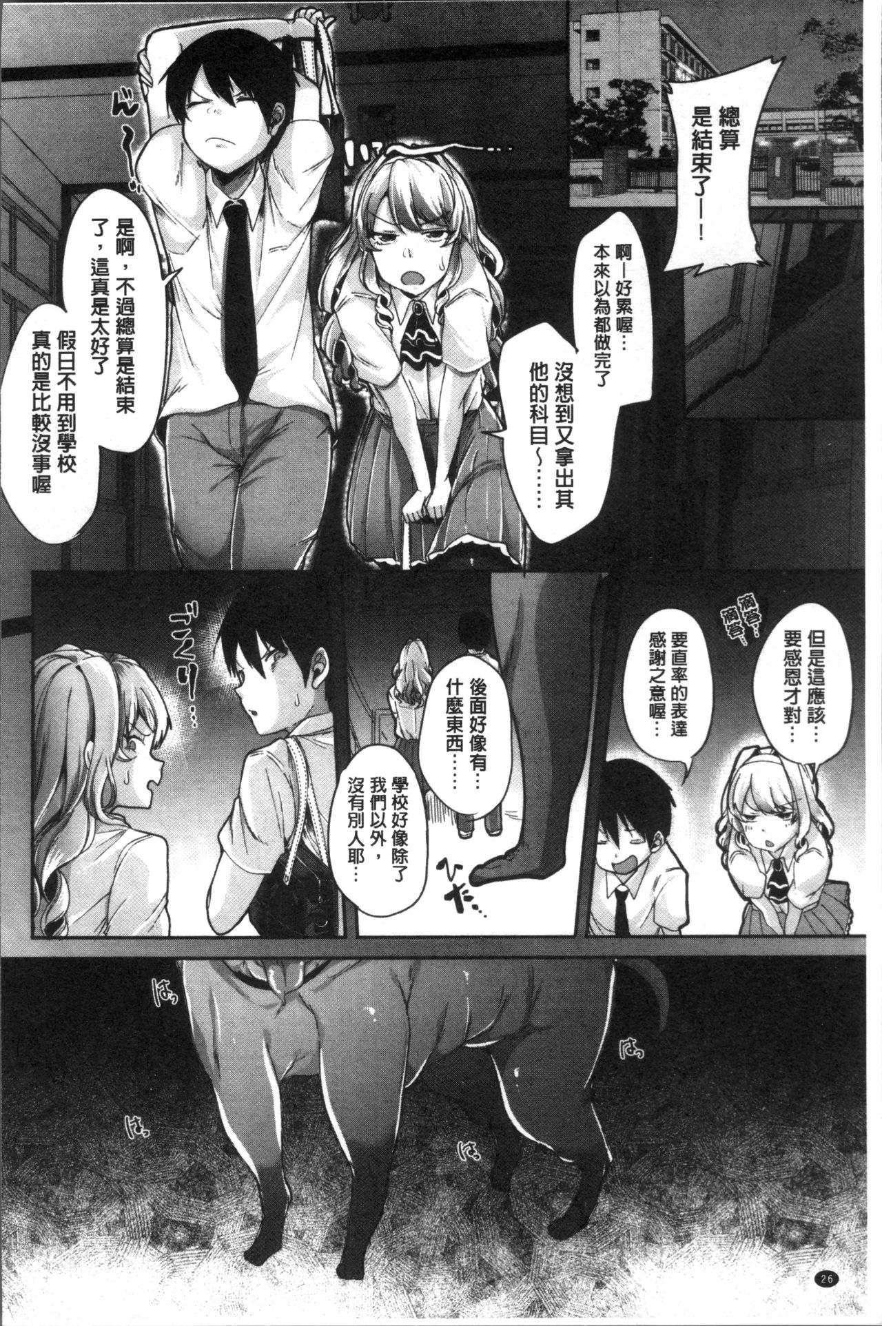 Kowashite Asobo Tomodachiippai | 崩壞調教性遊戲 親朋好友一起下海 - Page 30
