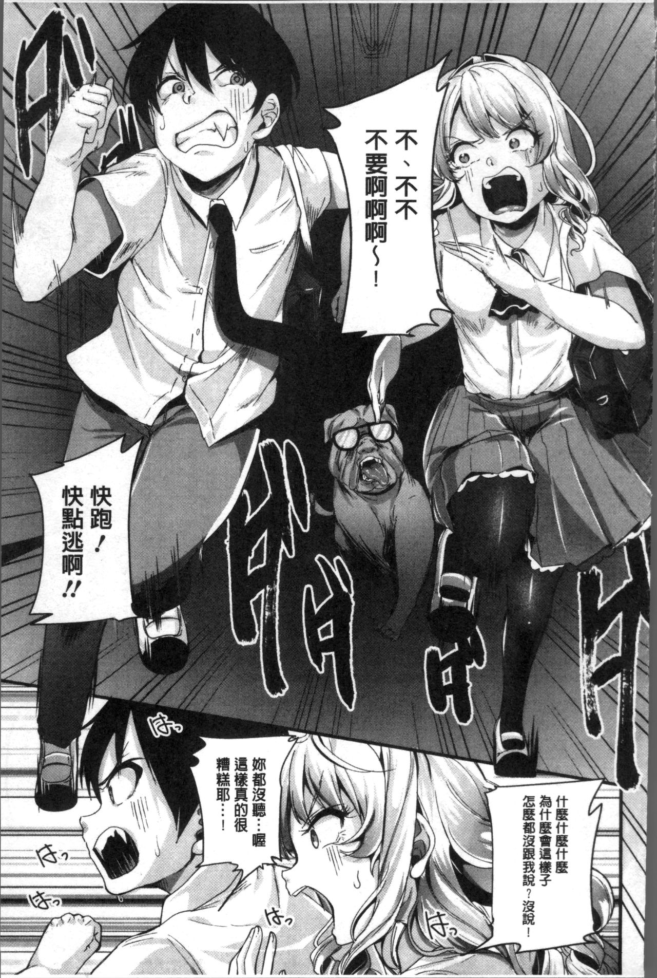 Kowashite Asobo Tomodachiippai | 崩壞調教性遊戲 親朋好友一起下海 - Page 33