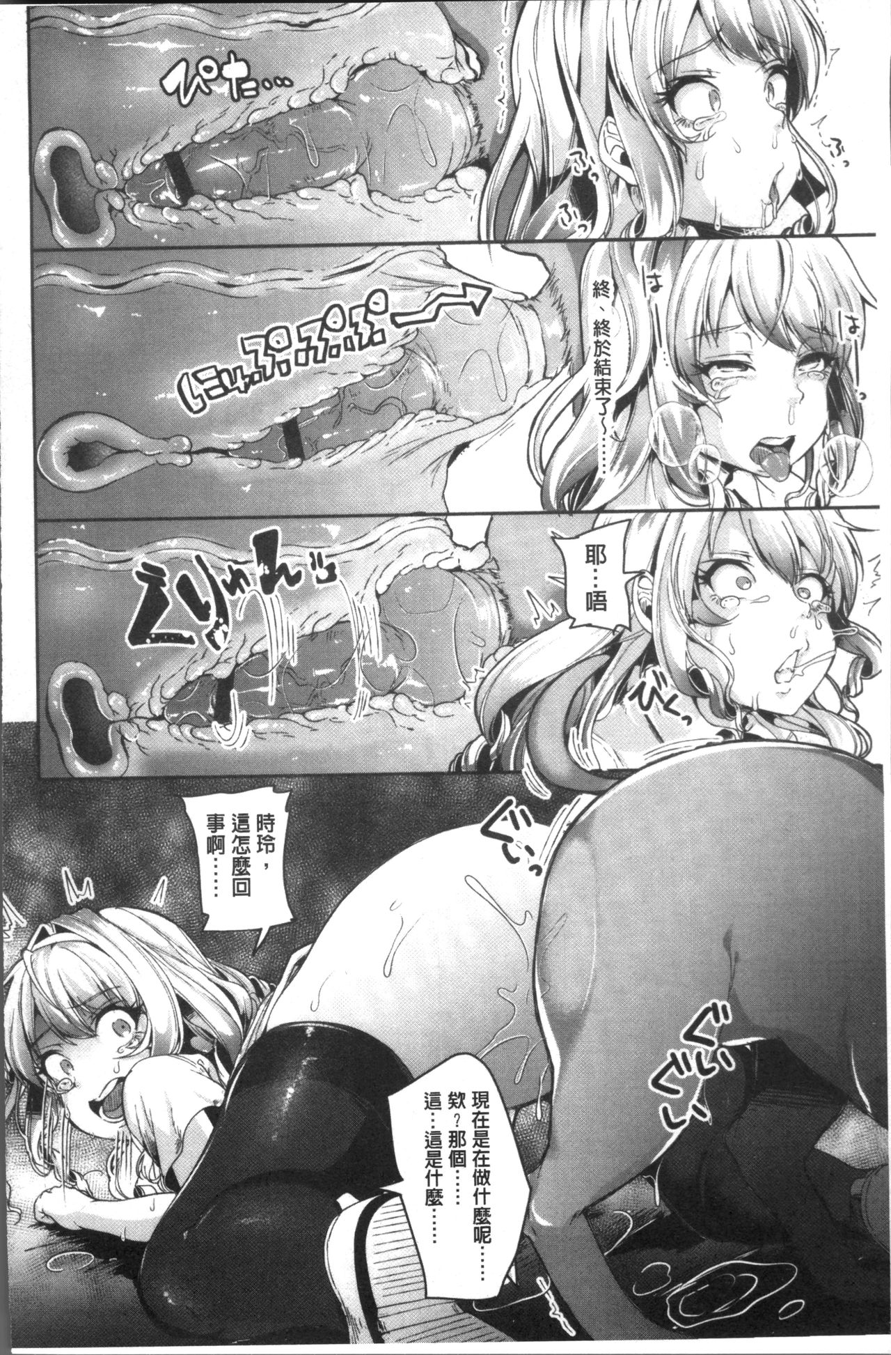 Kowashite Asobo Tomodachiippai | 崩壞調教性遊戲 親朋好友一起下海 - Page 46