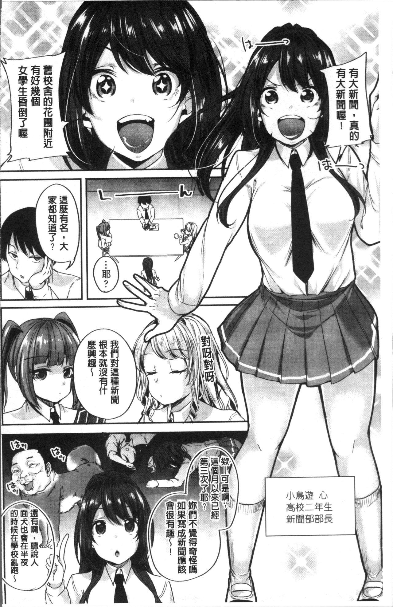 Kowashite Asobo Tomodachiippai | 崩壞調教性遊戲 親朋好友一起下海 - Page 6