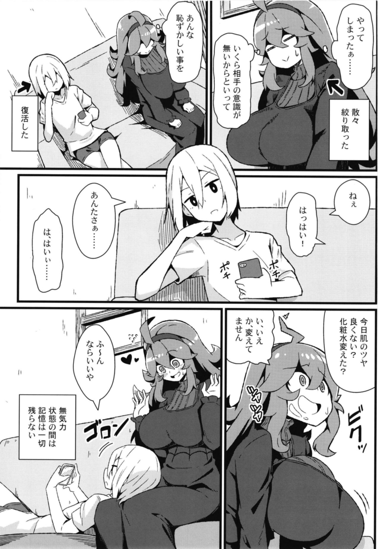 Tomodachi? Maniac 04 - Page 21