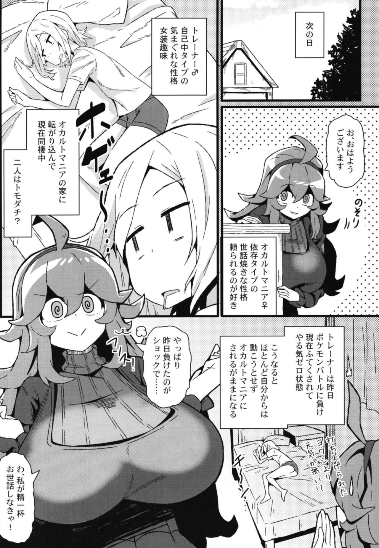 Tomodachi? Maniac 04 - Page 4