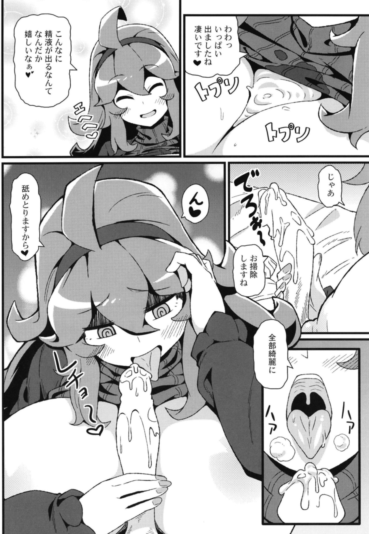 Tomodachi? Maniac 04 - Page 8