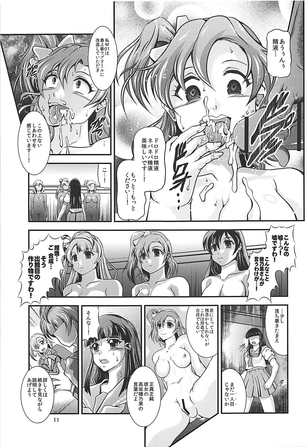 ProjectAqours EP02:"M"EMORIES - Page 10